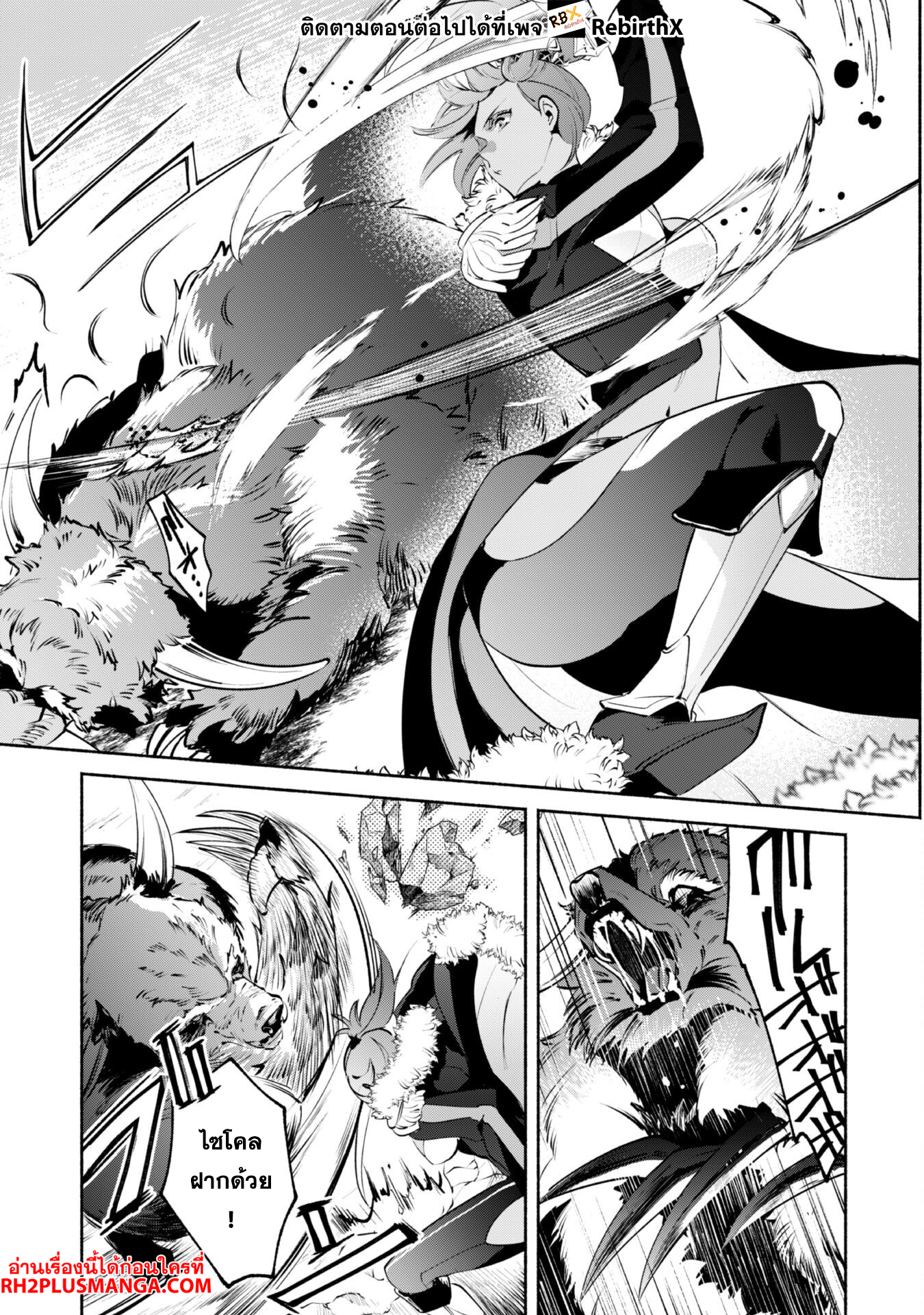 Munou wa Fuyou to Iware "Tokei Tsukai" no Boku wa Shokunin Guild kara Oidasareru mo, Dungeon no Shinbu de Shin mo Chikara ni Kakusei suru 17 แปลไทย