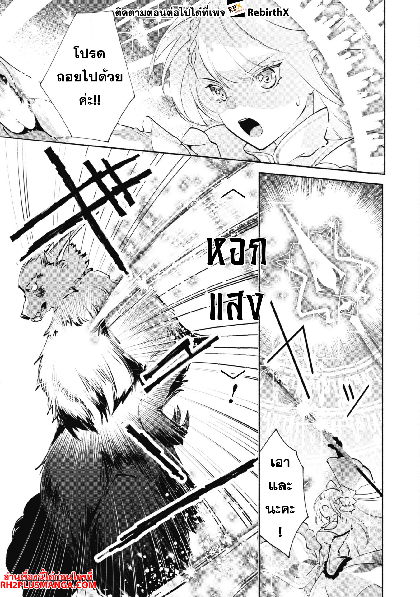 Munou wa Fuyou to Iware "Tokei Tsukai" no Boku wa Shokunin Guild kara Oidasareru mo, Dungeon no Shinbu de Shin mo Chikara ni Kakusei suru 17 แปลไทย