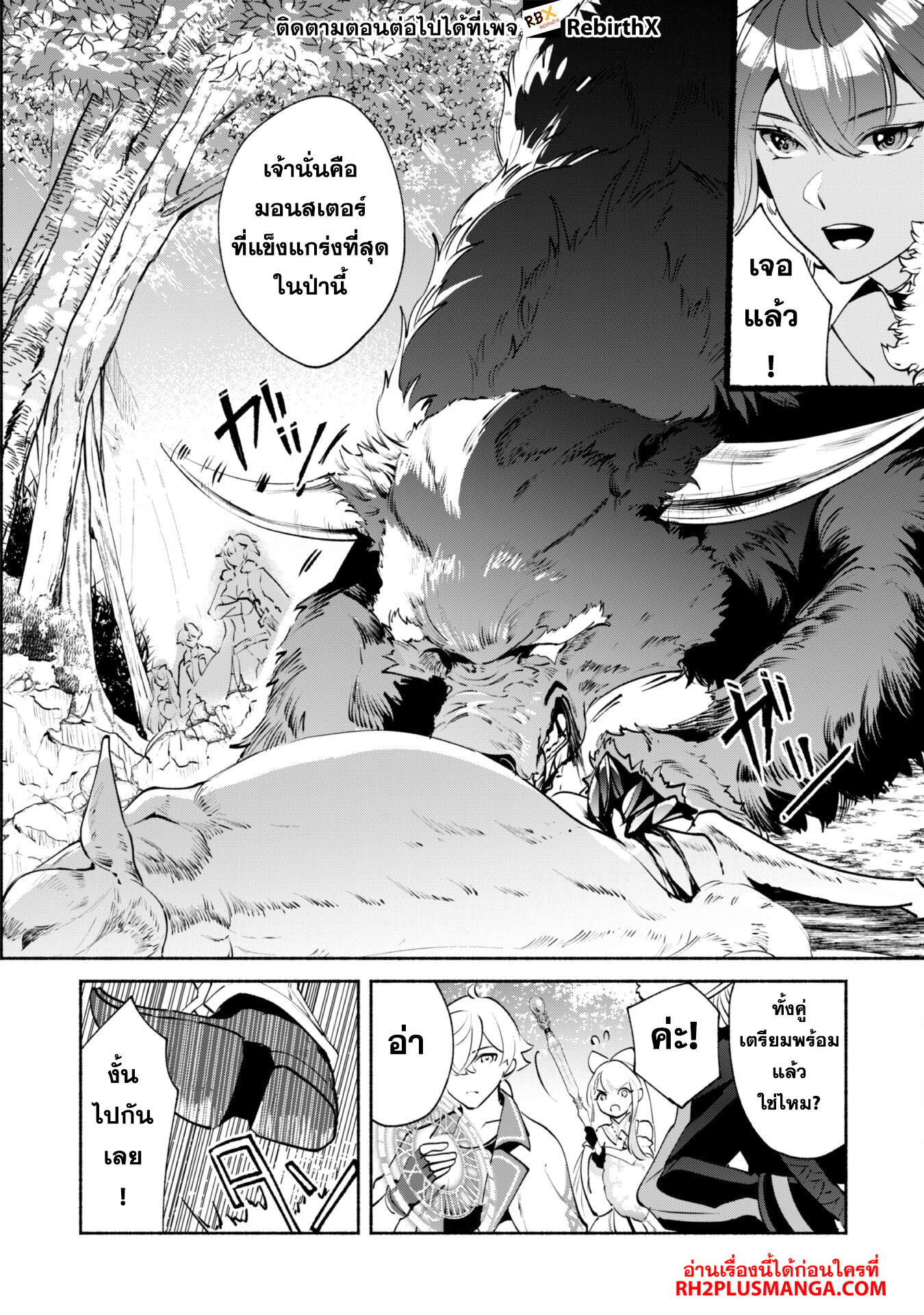 Munou wa Fuyou to Iware "Tokei Tsukai" no Boku wa Shokunin Guild kara Oidasareru mo, Dungeon no Shinbu de Shin mo Chikara ni Kakusei suru 17 แปลไทย