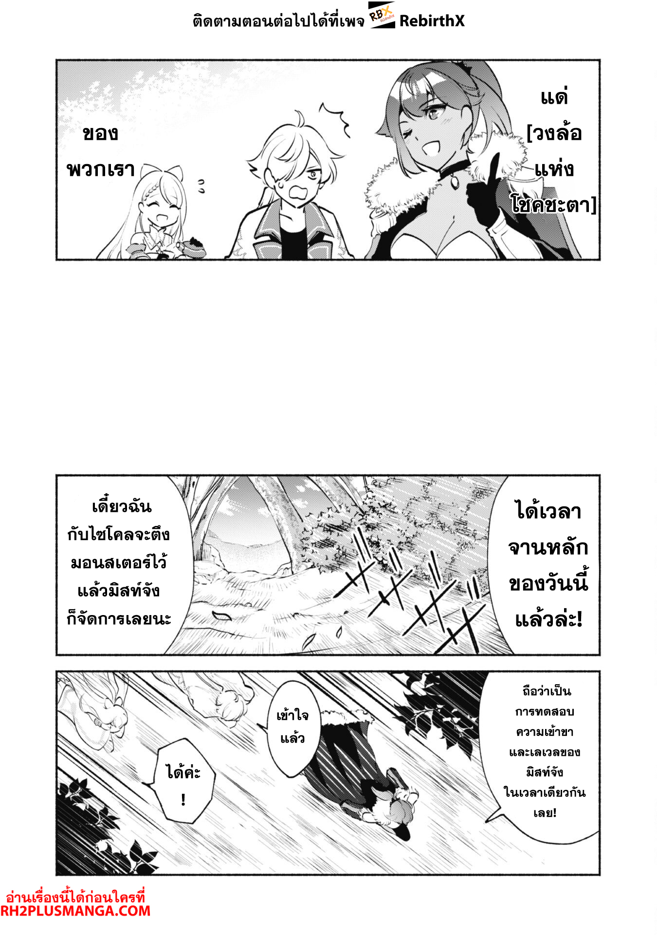 Munou wa Fuyou to Iware "Tokei Tsukai" no Boku wa Shokunin Guild kara Oidasareru mo, Dungeon no Shinbu de Shin mo Chikara ni Kakusei suru 17 แปลไทย