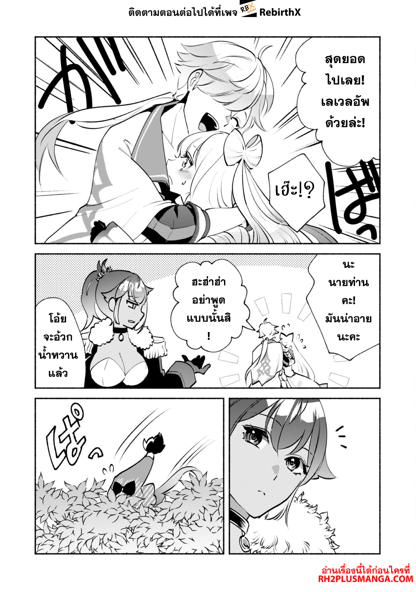 Munou wa Fuyou to Iware "Tokei Tsukai" no Boku wa Shokunin Guild kara Oidasareru mo, Dungeon no Shinbu de Shin mo Chikara ni Kakusei suru 17 แปลไทย