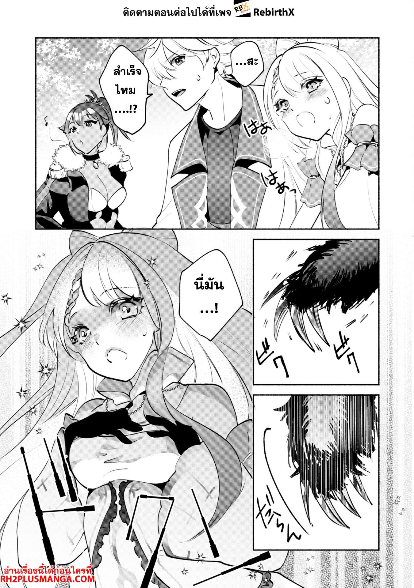 Munou wa Fuyou to Iware "Tokei Tsukai" no Boku wa Shokunin Guild kara Oidasareru mo, Dungeon no Shinbu de Shin mo Chikara ni Kakusei suru 17 แปลไทย