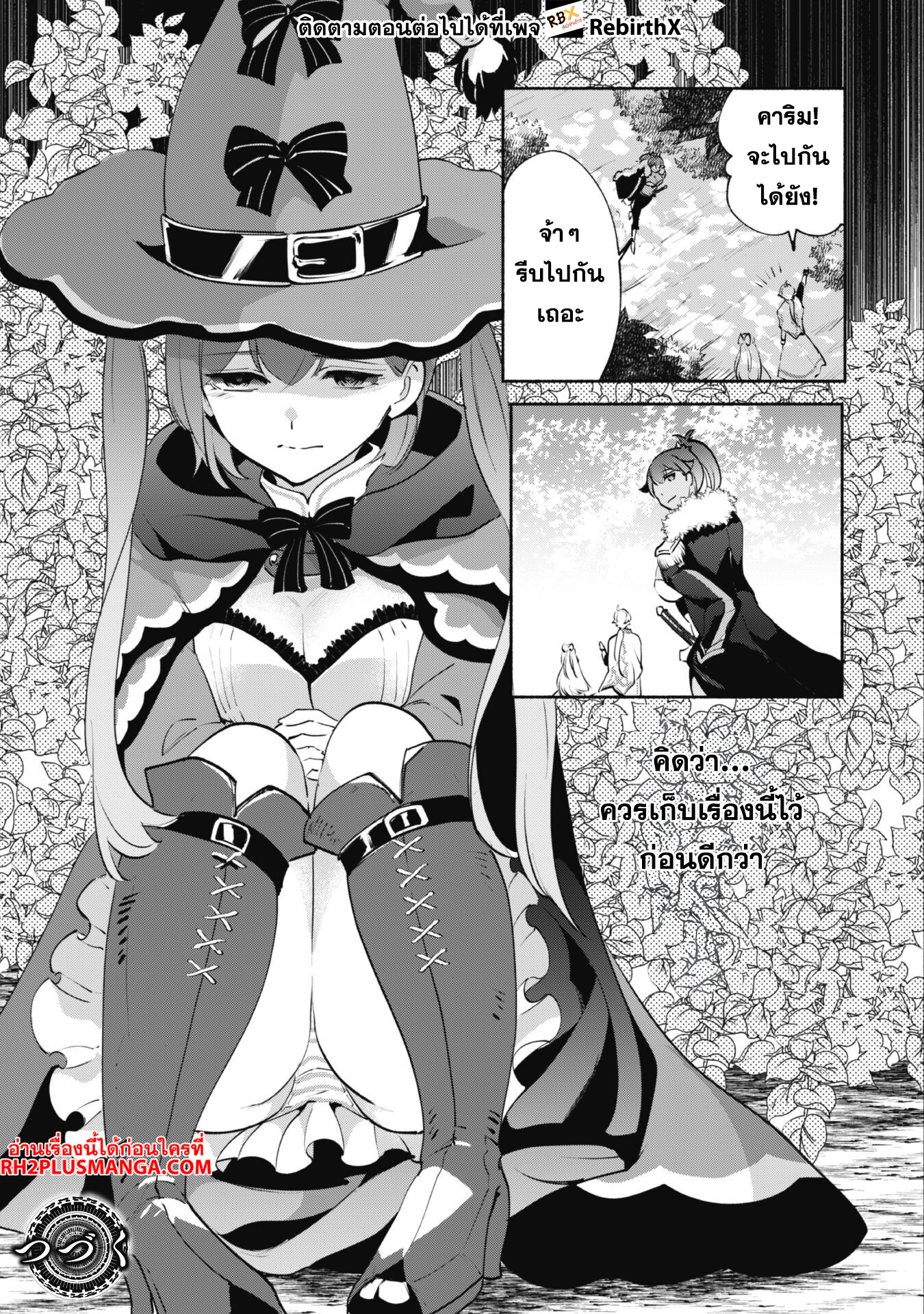 Munou wa Fuyou to Iware "Tokei Tsukai" no Boku wa Shokunin Guild kara Oidasareru mo, Dungeon no Shinbu de Shin mo Chikara ni Kakusei suru 17 แปลไทย