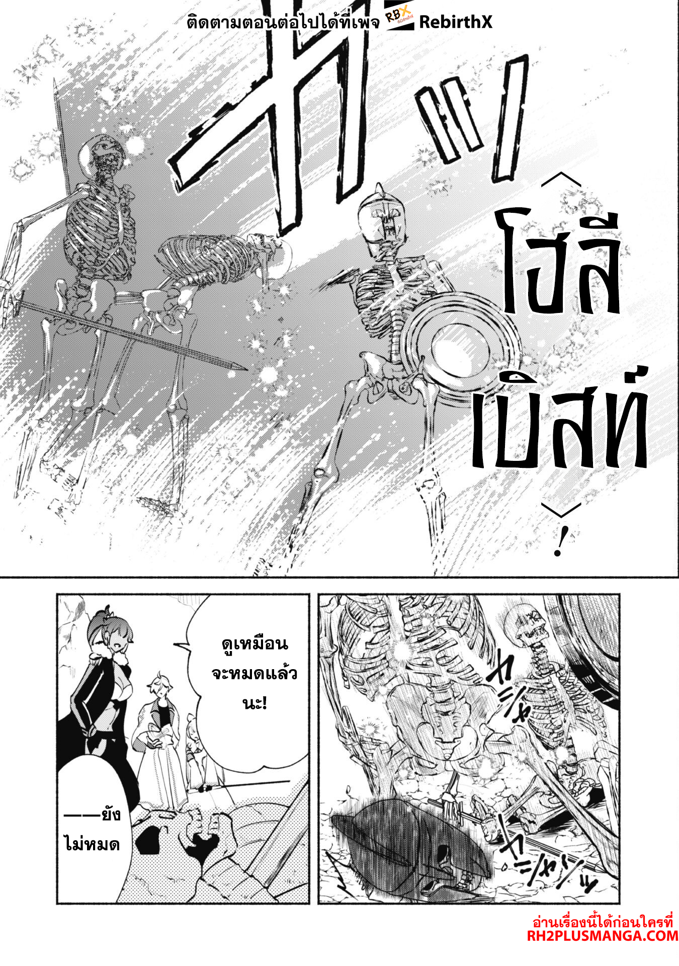 munou wa fuyou to iware tokei tsukai no boku wa shokunin guild kara oidasareru mo, dungeon no shinbu de shin mo chikara ni kakusei suru 18 แปลไทย