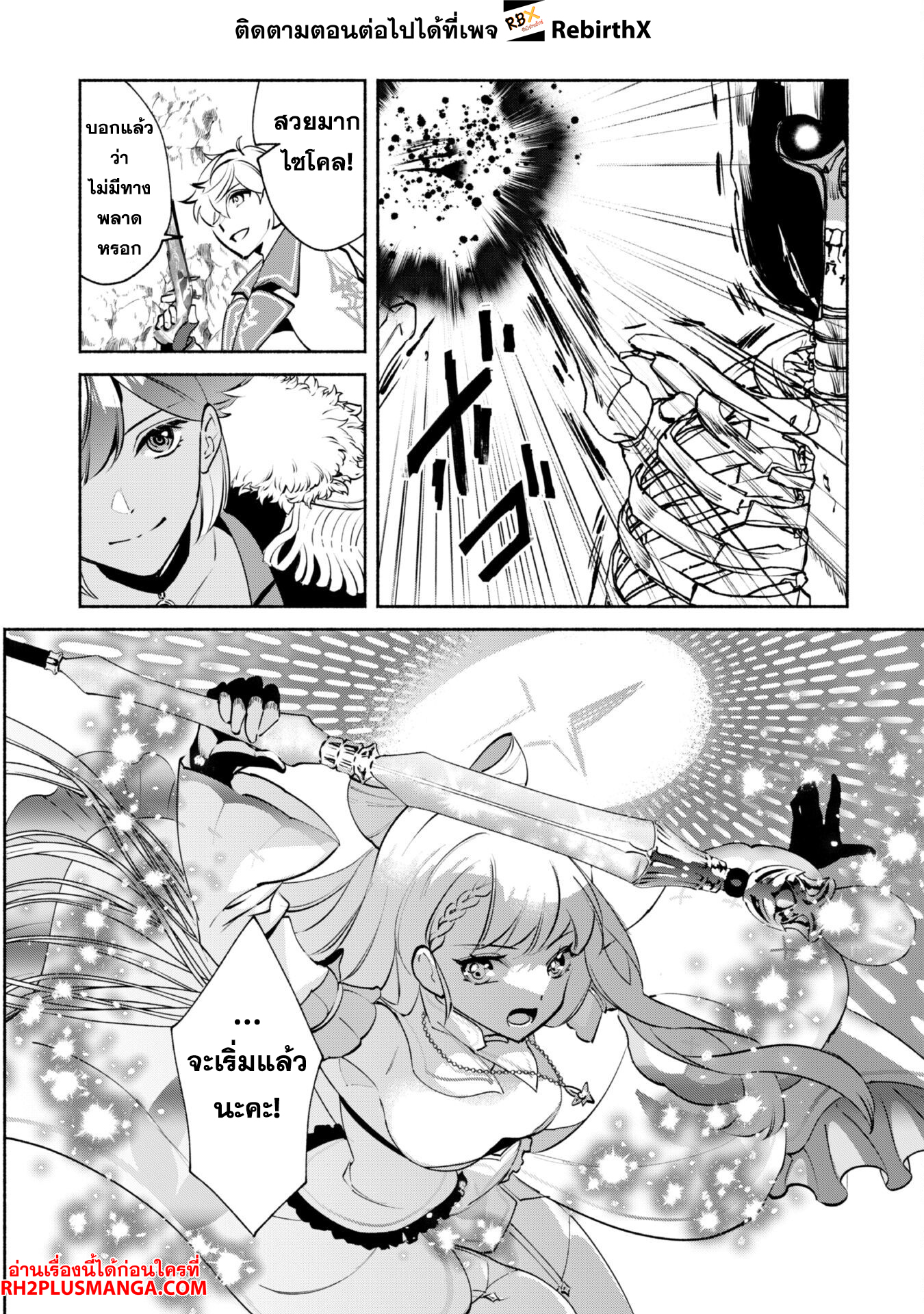 munou wa fuyou to iware tokei tsukai no boku wa shokunin guild kara oidasareru mo, dungeon no shinbu de shin mo chikara ni kakusei suru 18 แปลไทย