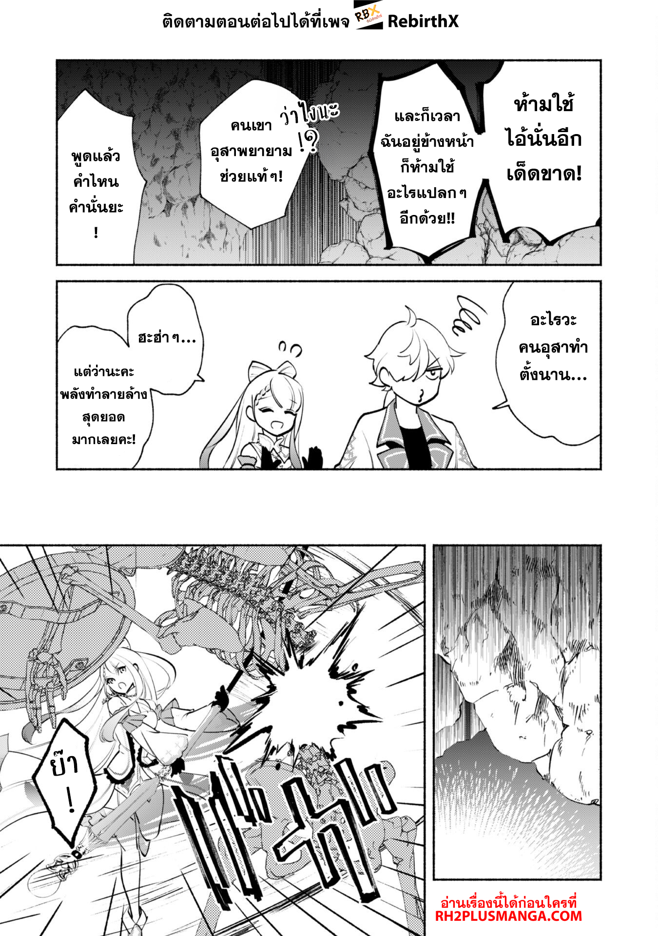 munou wa fuyou to iware tokei tsukai no boku wa shokunin guild kara oidasareru mo, dungeon no shinbu de shin mo chikara ni kakusei suru 18 แปลไทย