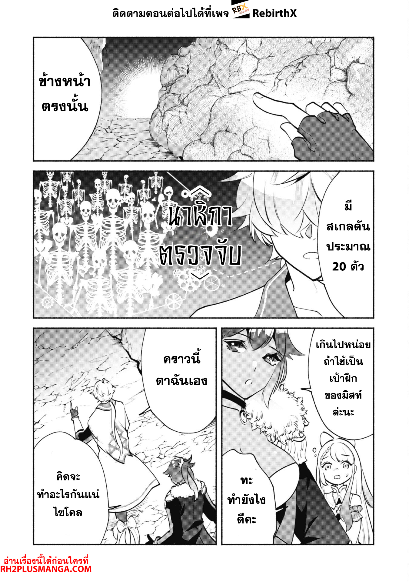 munou wa fuyou to iware tokei tsukai no boku wa shokunin guild kara oidasareru mo, dungeon no shinbu de shin mo chikara ni kakusei suru 18 แปลไทย