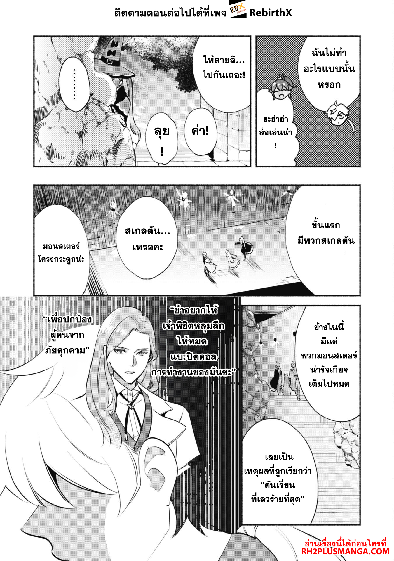 munou wa fuyou to iware tokei tsukai no boku wa shokunin guild kara oidasareru mo, dungeon no shinbu de shin mo chikara ni kakusei suru 18 แปลไทย