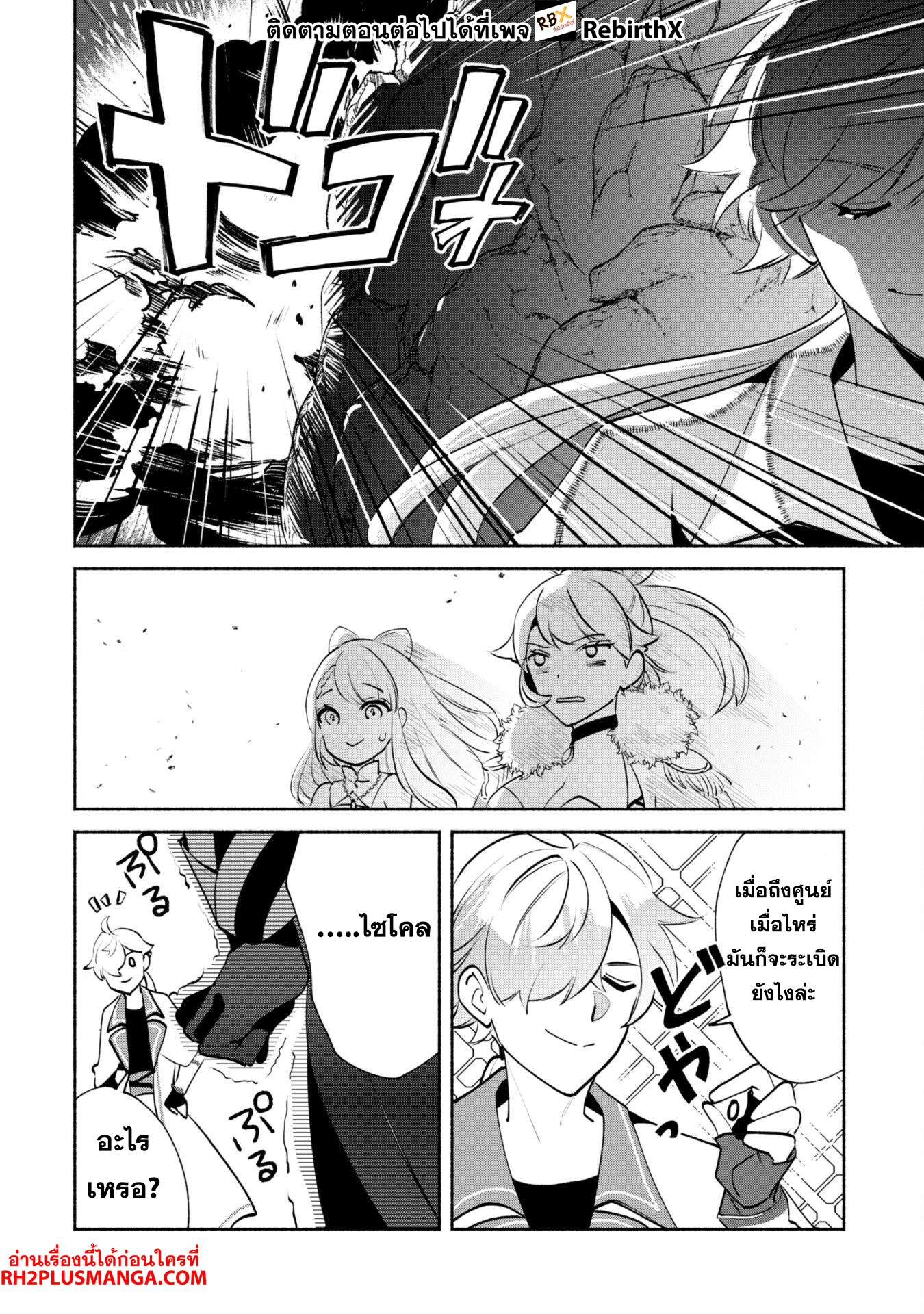 munou wa fuyou to iware tokei tsukai no boku wa shokunin guild kara oidasareru mo, dungeon no shinbu de shin mo chikara ni kakusei suru 18 แปลไทย