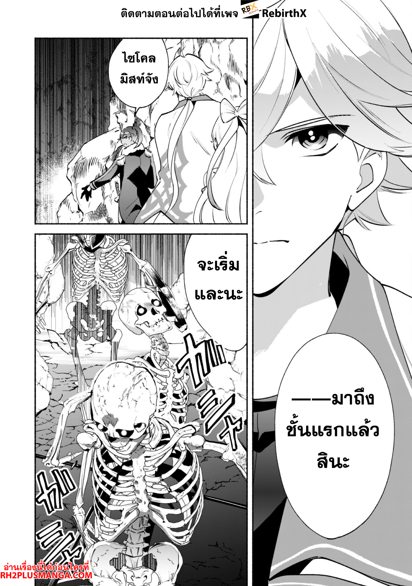 munou wa fuyou to iware tokei tsukai no boku wa shokunin guild kara oidasareru mo, dungeon no shinbu de shin mo chikara ni kakusei suru 18 แปลไทย
