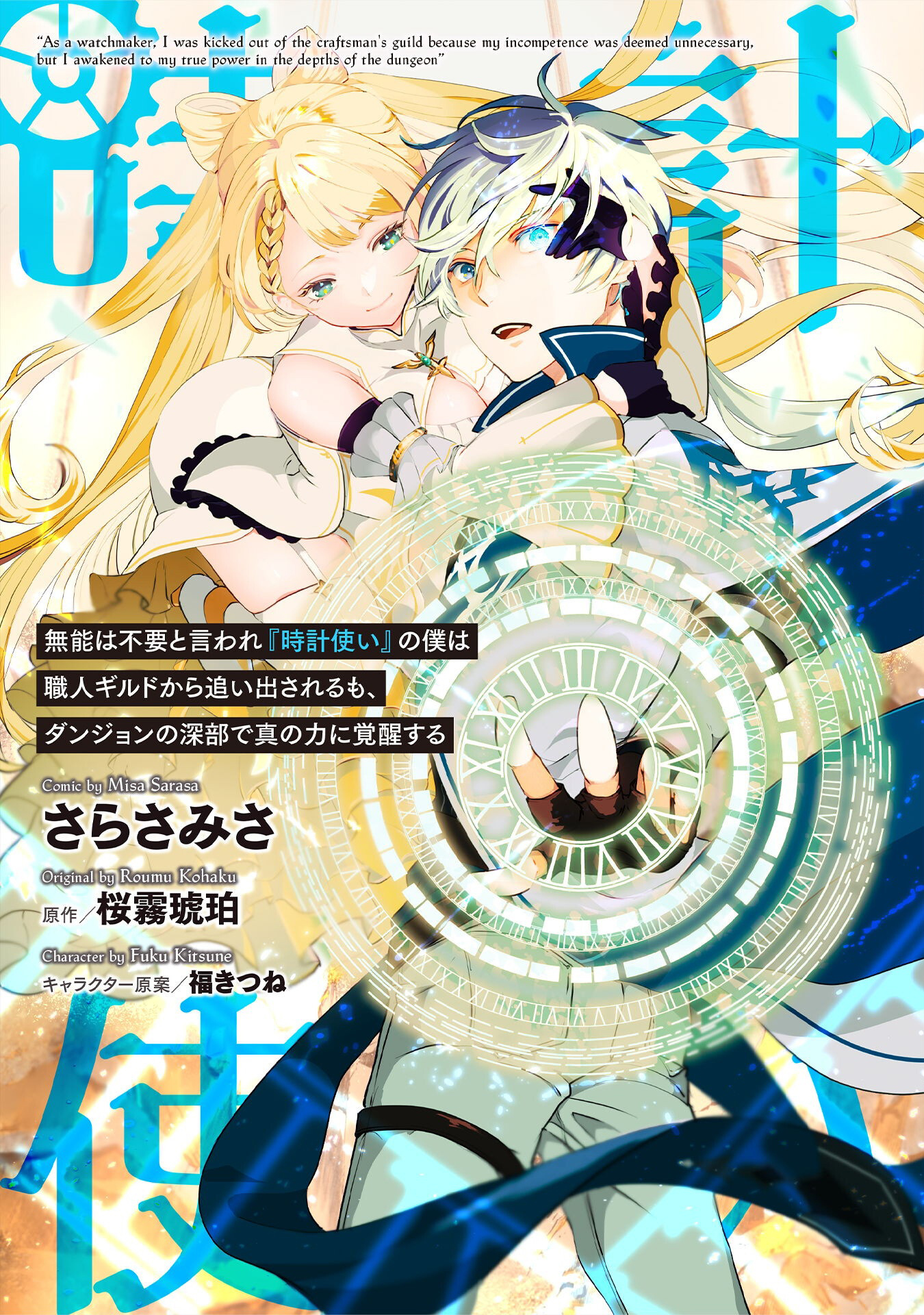 munou wa fuyou to iware tokei tsukai no boku wa shokunin guild kara oidasareru mo, dungeon no shinbu de shin mo chikara ni kakusei suru 18 แปลไทย