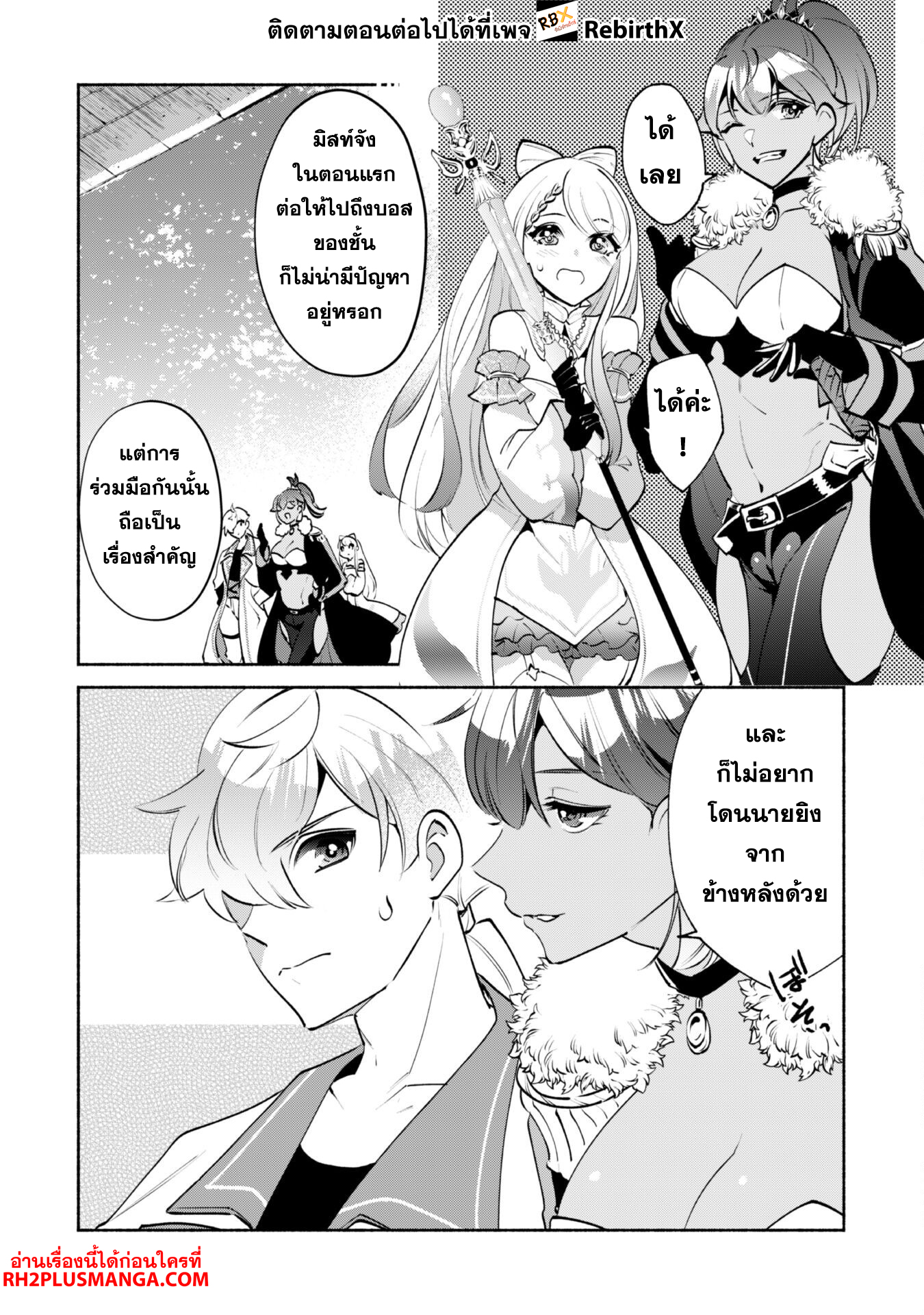 munou wa fuyou to iware tokei tsukai no boku wa shokunin guild kara oidasareru mo, dungeon no shinbu de shin mo chikara ni kakusei suru 18 แปลไทย