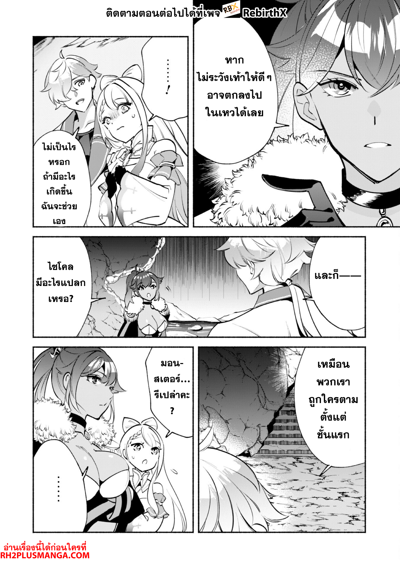 munou wa fuyou to iware tokei tsukai no boku wa shokunin guild kara oidasareru mo, dungeon no shinbu de shin mo chikara ni kakusei suru 18 แปลไทย