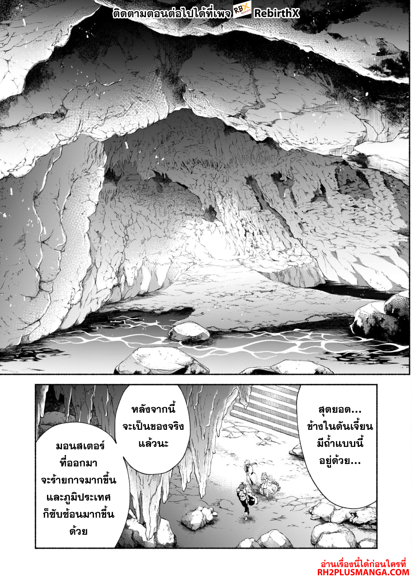 munou wa fuyou to iware tokei tsukai no boku wa shokunin guild kara oidasareru mo, dungeon no shinbu de shin mo chikara ni kakusei suru 18 แปลไทย