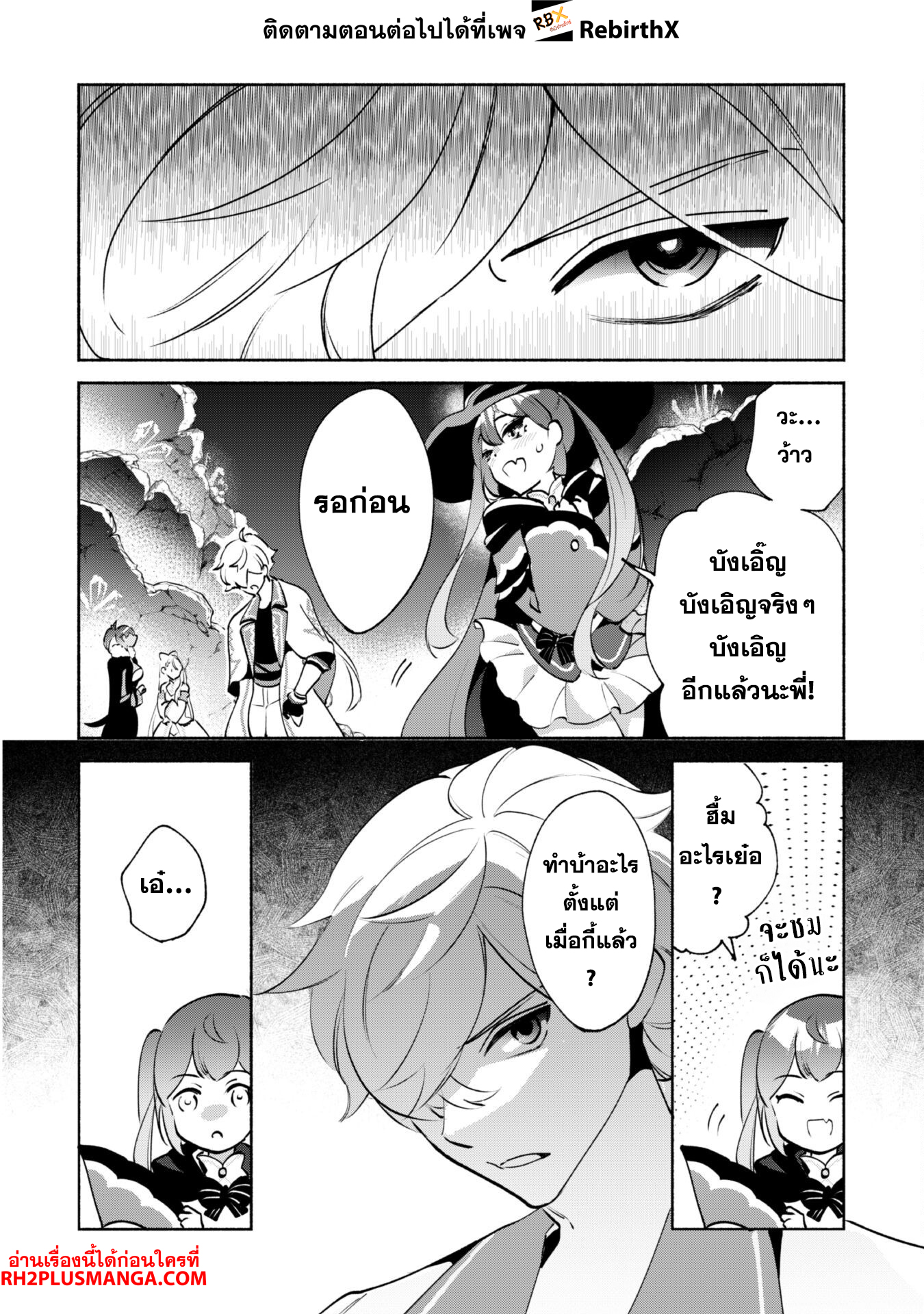 munou wa fuyou to iware tokei tsukai no boku wa shokunin guild kara oidasareru mo, dungeon no shinbu de shin mo chikara ni kakusei suru 18 แปลไทย