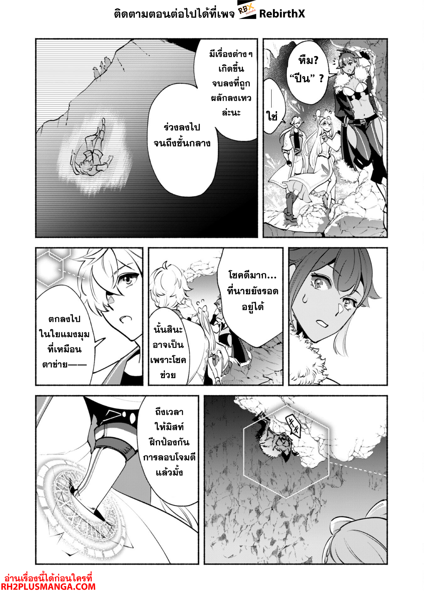 munou wa fuyou to iware tokei tsukai no boku wa shokunin guild kara oidasareru mo, dungeon no shinbu de shin mo chikara ni kakusei suru 18 แปลไทย