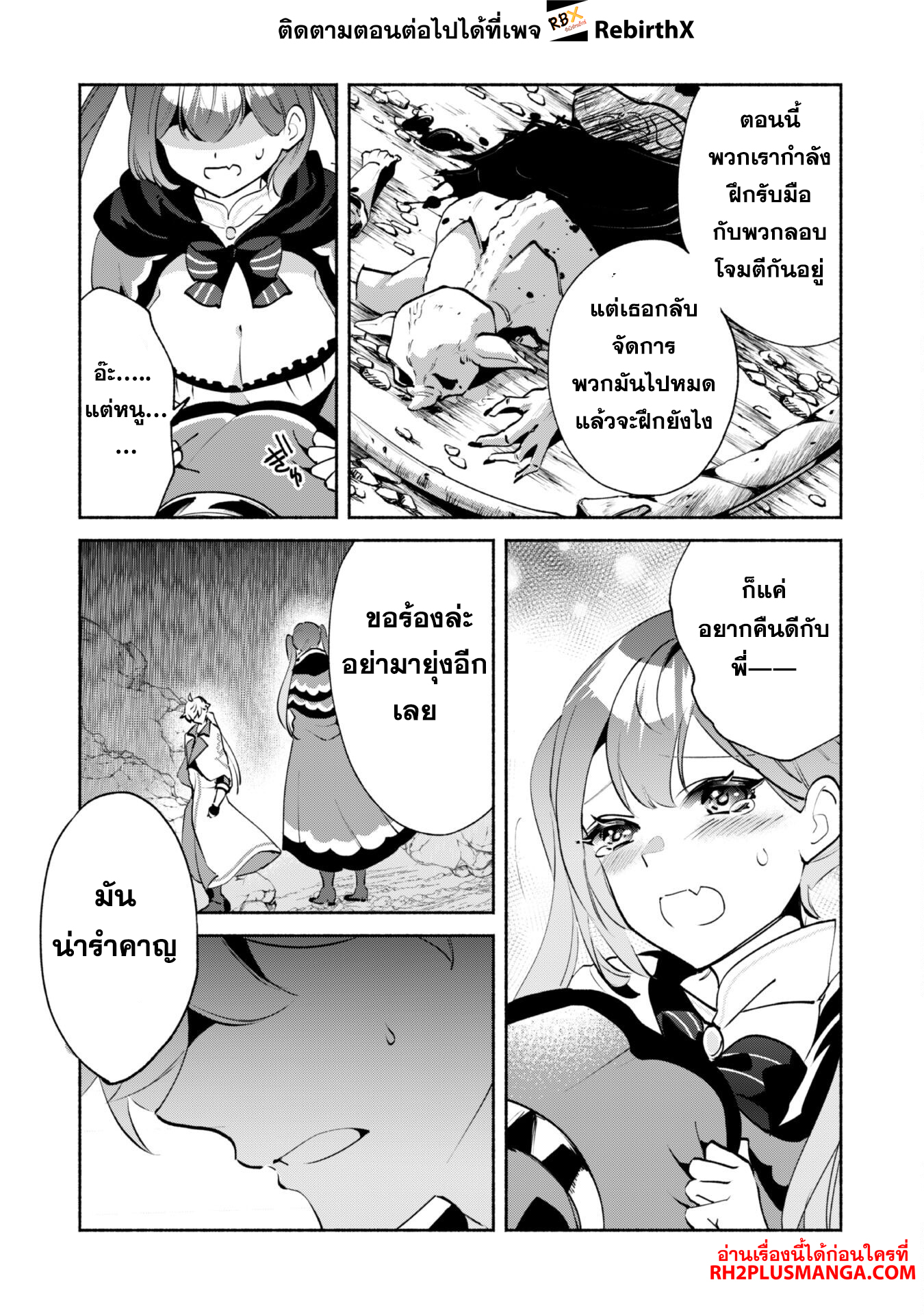 munou wa fuyou to iware tokei tsukai no boku wa shokunin guild kara oidasareru mo, dungeon no shinbu de shin mo chikara ni kakusei suru 18 แปลไทย