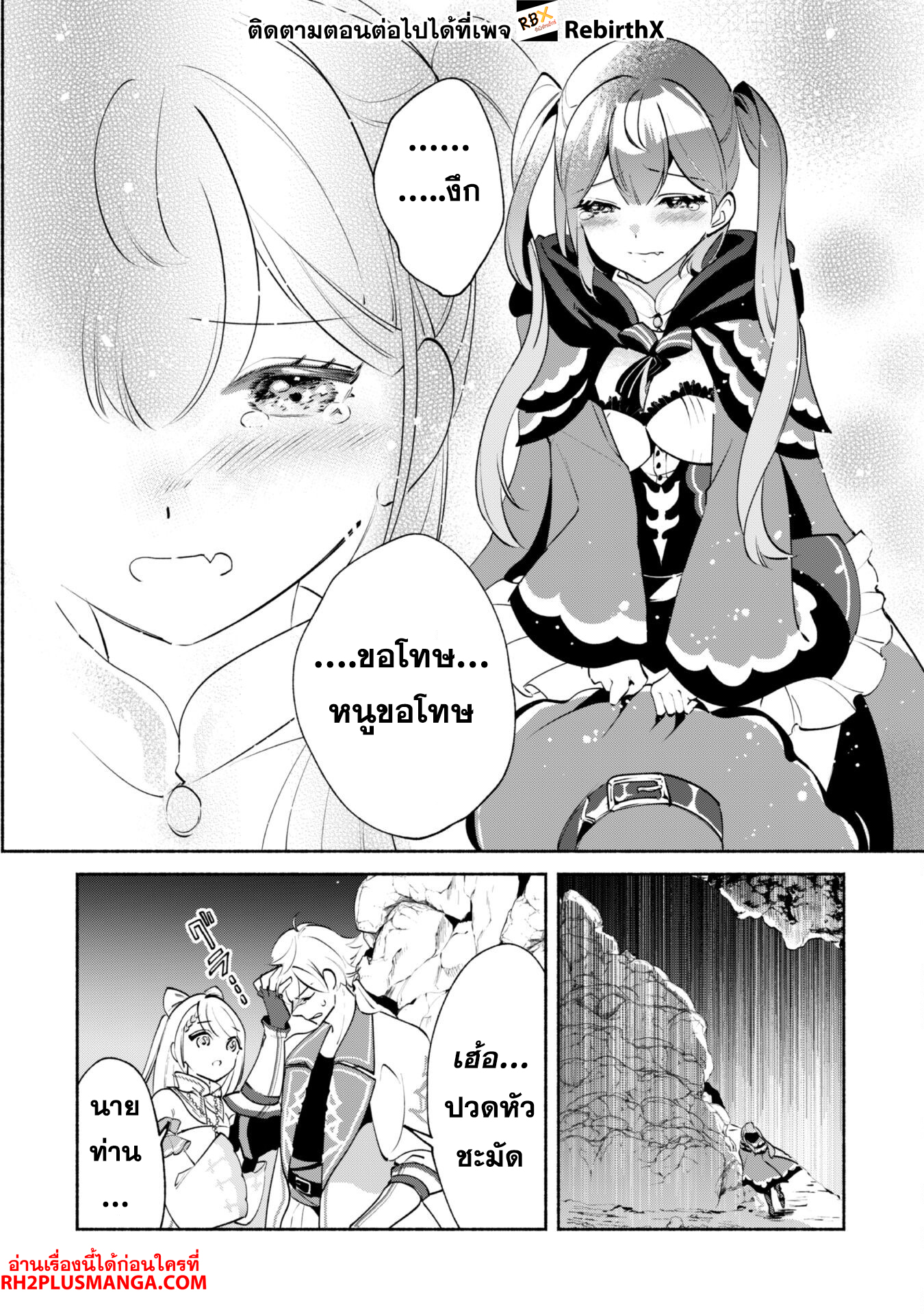 munou wa fuyou to iware tokei tsukai no boku wa shokunin guild kara oidasareru mo, dungeon no shinbu de shin mo chikara ni kakusei suru 18 แปลไทย