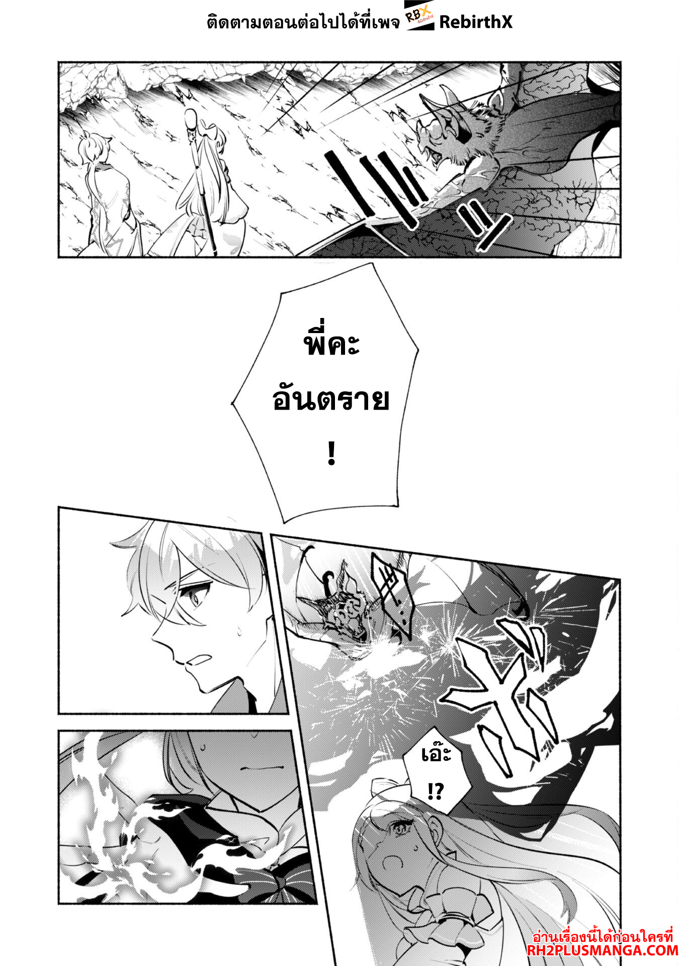 munou wa fuyou to iware tokei tsukai no boku wa shokunin guild kara oidasareru mo, dungeon no shinbu de shin mo chikara ni kakusei suru 18 แปลไทย