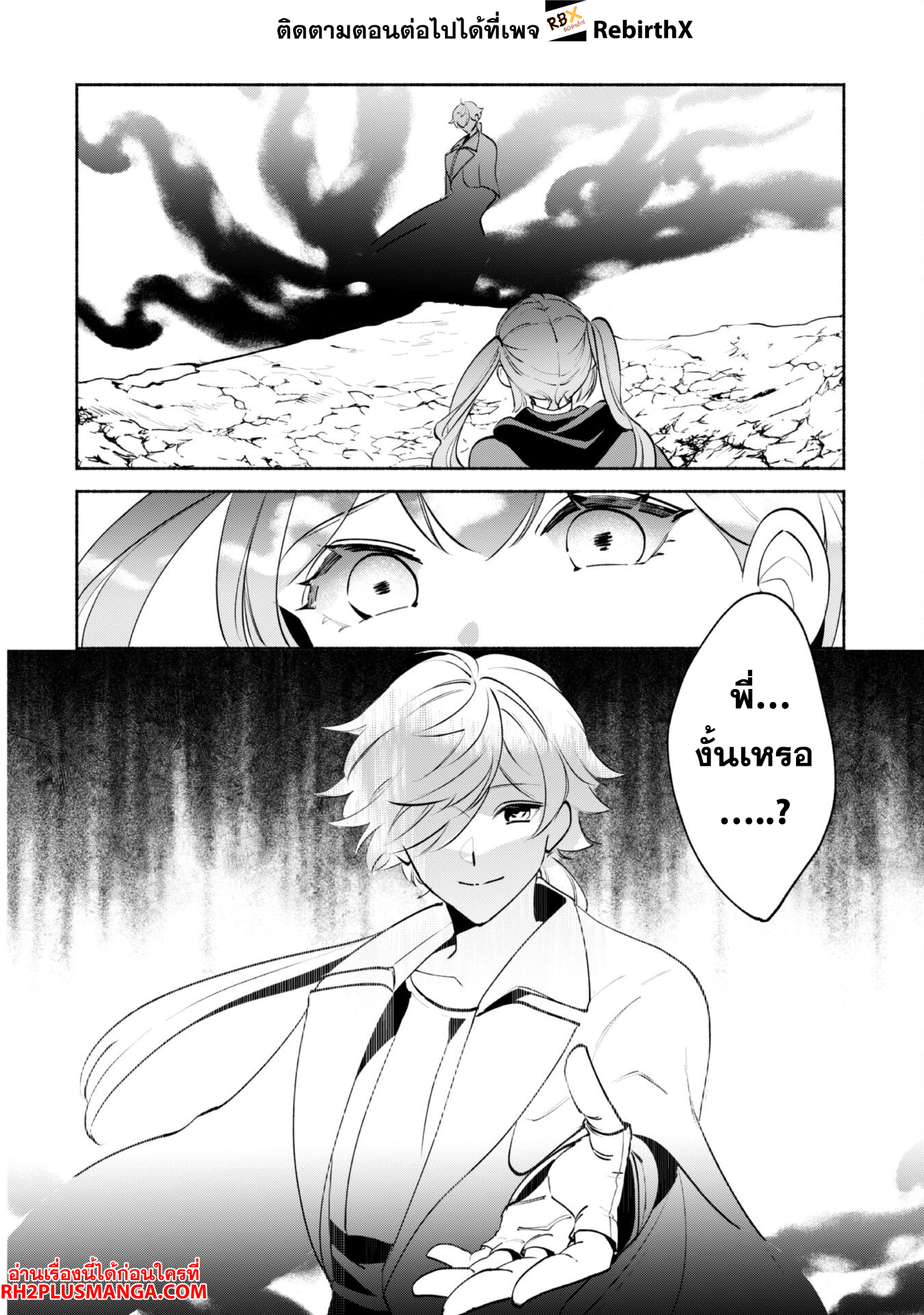 munou wa fuyou to iware tokei tsukai no boku wa shokunin guild kara oidasareru mo, dungeon no shinbu de shin mo chikara ni kakusei suru 18 แปลไทย