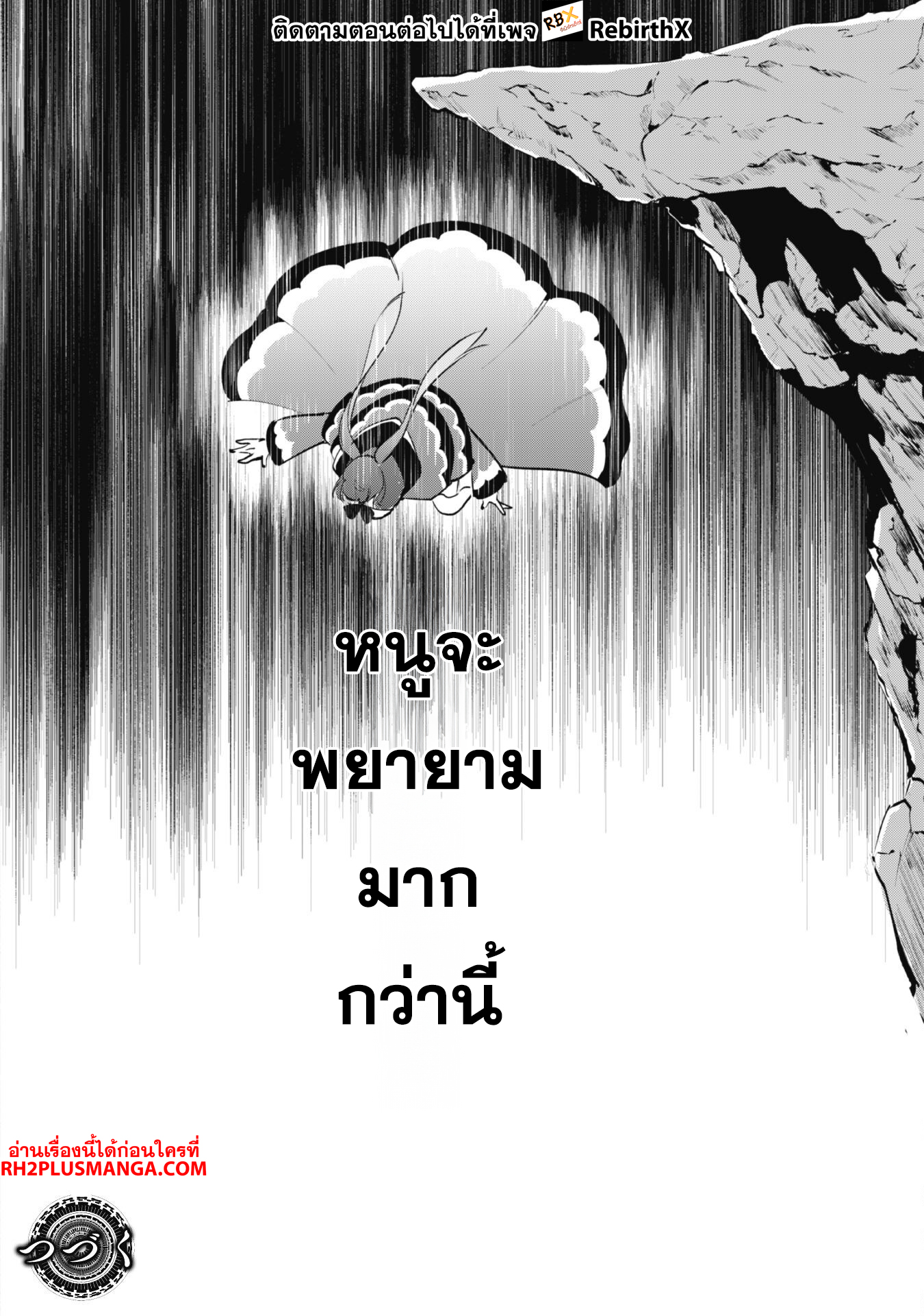 munou wa fuyou to iware tokei tsukai no boku wa shokunin guild kara oidasareru mo, dungeon no shinbu de shin mo chikara ni kakusei suru 18 แปลไทย