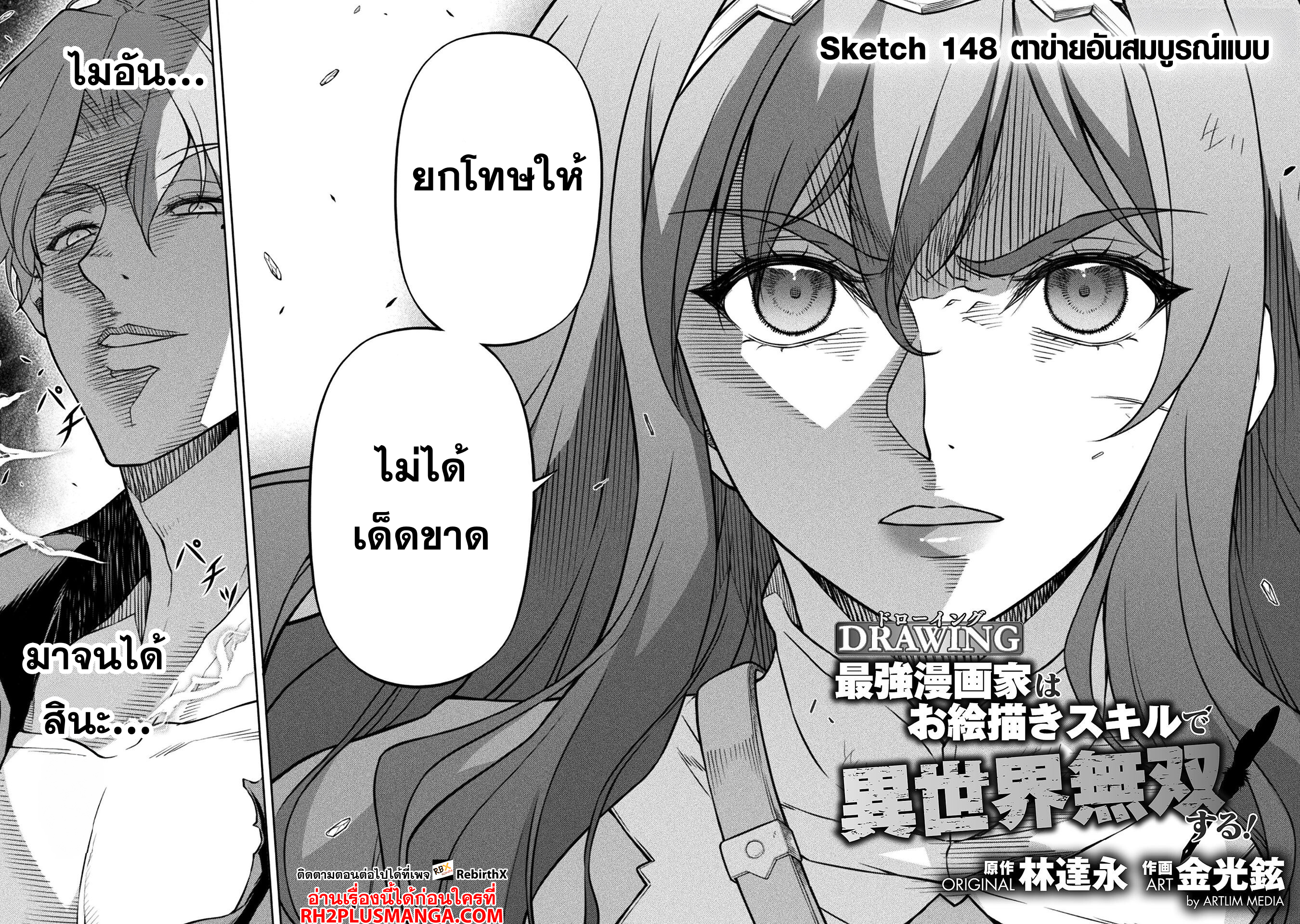DRAWING 148 แปลไทย