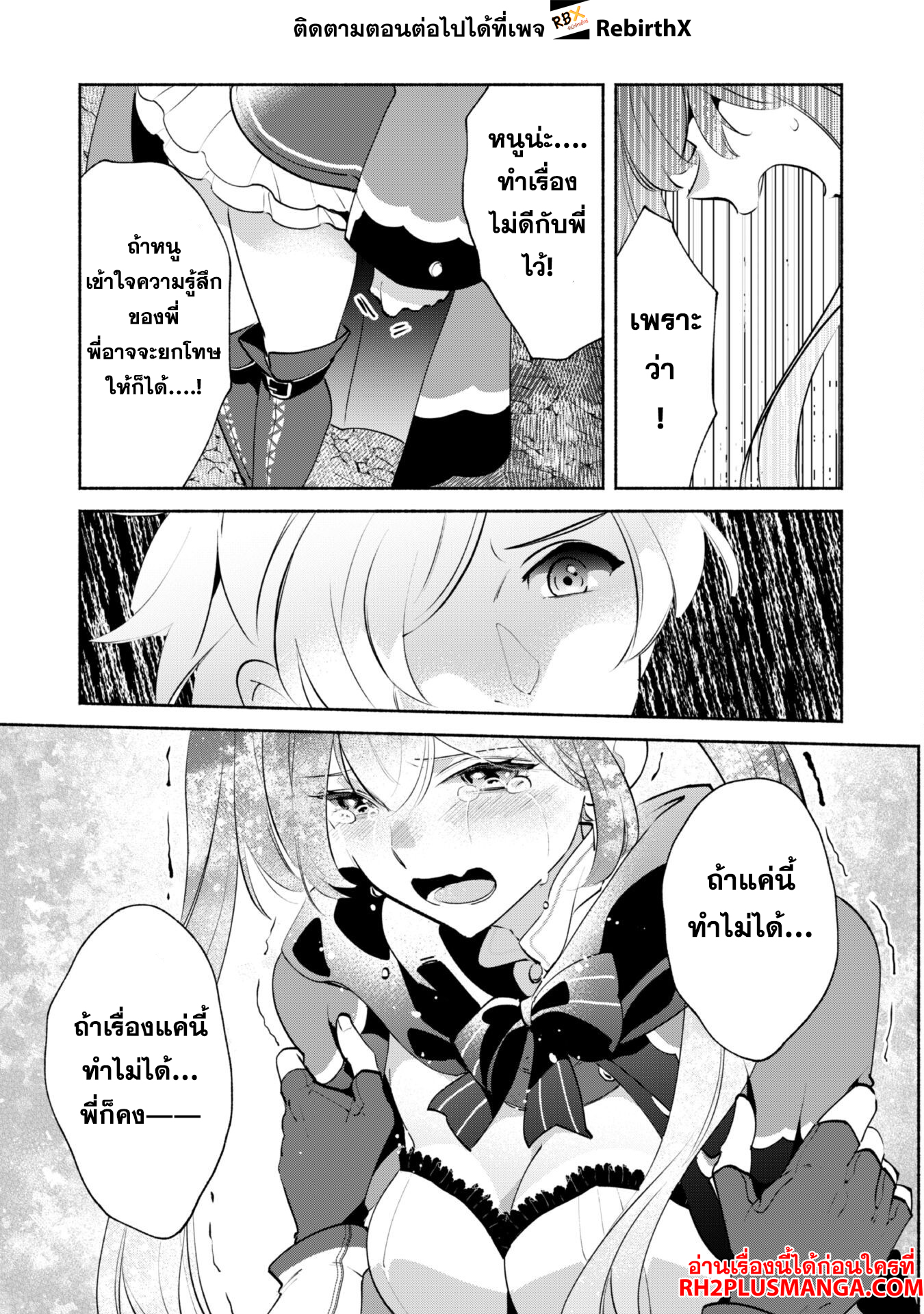 munou wa fuyou to iware tokei tsukai no boku wa shokunin guild kara oidasareru mo, dungeon no shinbu de shin mo chikara ni kakusei suru 19 แปลไทย