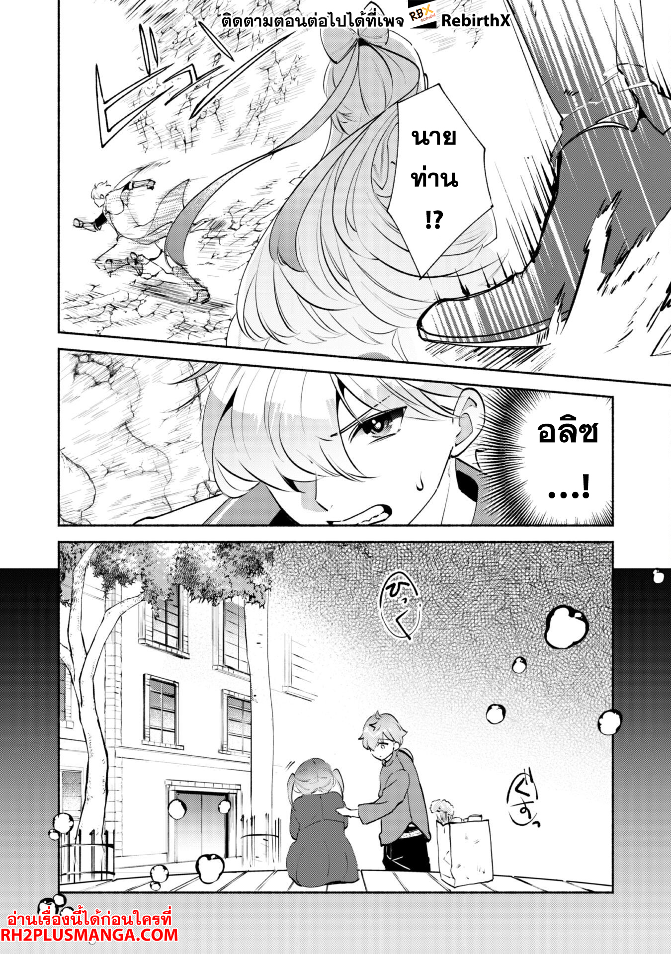 munou wa fuyou to iware tokei tsukai no boku wa shokunin guild kara oidasareru mo, dungeon no shinbu de shin mo chikara ni kakusei suru 19 แปลไทย