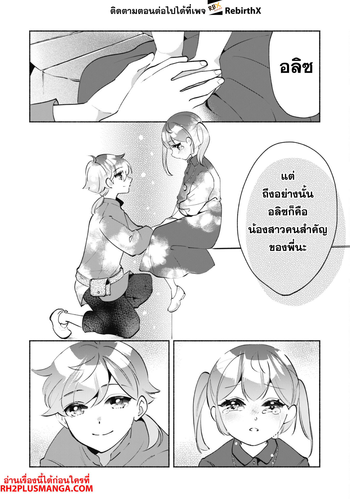 munou wa fuyou to iware tokei tsukai no boku wa shokunin guild kara oidasareru mo, dungeon no shinbu de shin mo chikara ni kakusei suru 19 แปลไทย
