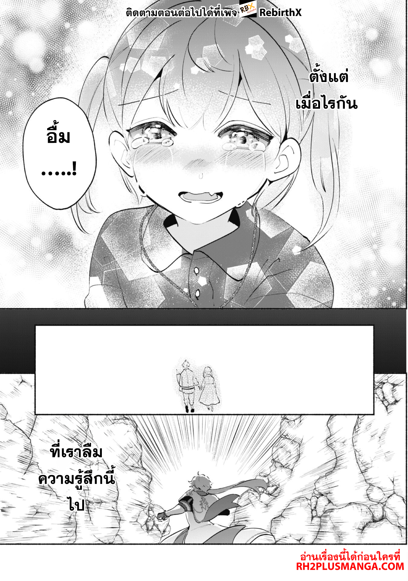 munou wa fuyou to iware tokei tsukai no boku wa shokunin guild kara oidasareru mo, dungeon no shinbu de shin mo chikara ni kakusei suru 19 แปลไทย