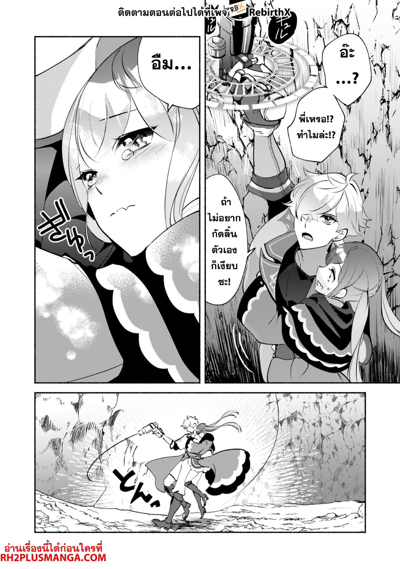 munou wa fuyou to iware tokei tsukai no boku wa shokunin guild kara oidasareru mo, dungeon no shinbu de shin mo chikara ni kakusei suru 19 แปลไทย
