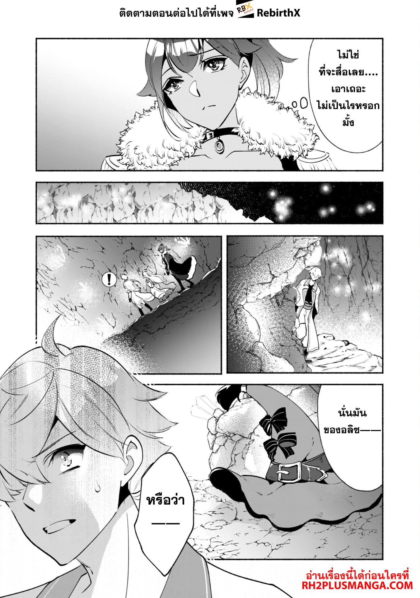 munou wa fuyou to iware tokei tsukai no boku wa shokunin guild kara oidasareru mo, dungeon no shinbu de shin mo chikara ni kakusei suru 19 แปลไทย