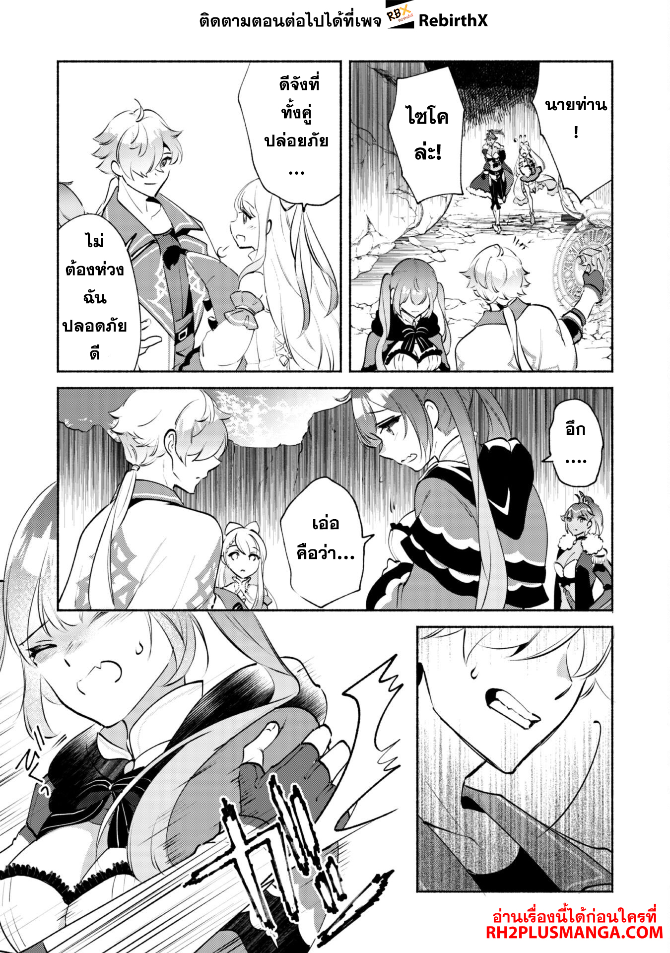 munou wa fuyou to iware tokei tsukai no boku wa shokunin guild kara oidasareru mo, dungeon no shinbu de shin mo chikara ni kakusei suru 19 แปลไทย