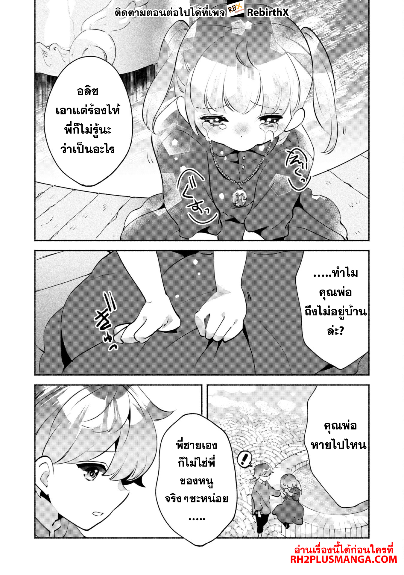 munou wa fuyou to iware tokei tsukai no boku wa shokunin guild kara oidasareru mo, dungeon no shinbu de shin mo chikara ni kakusei suru 19 แปลไทย