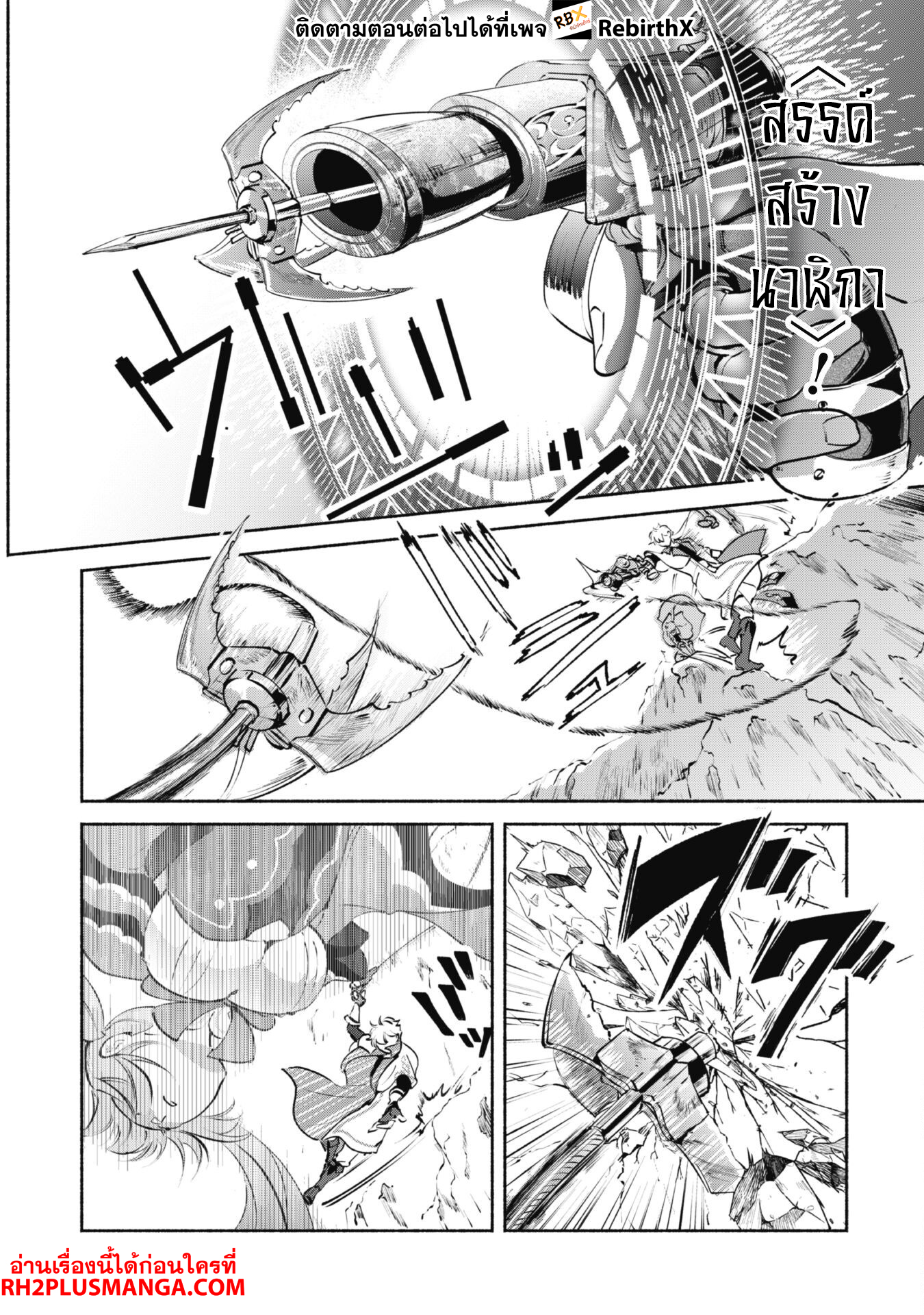 munou wa fuyou to iware tokei tsukai no boku wa shokunin guild kara oidasareru mo, dungeon no shinbu de shin mo chikara ni kakusei suru 19 แปลไทย