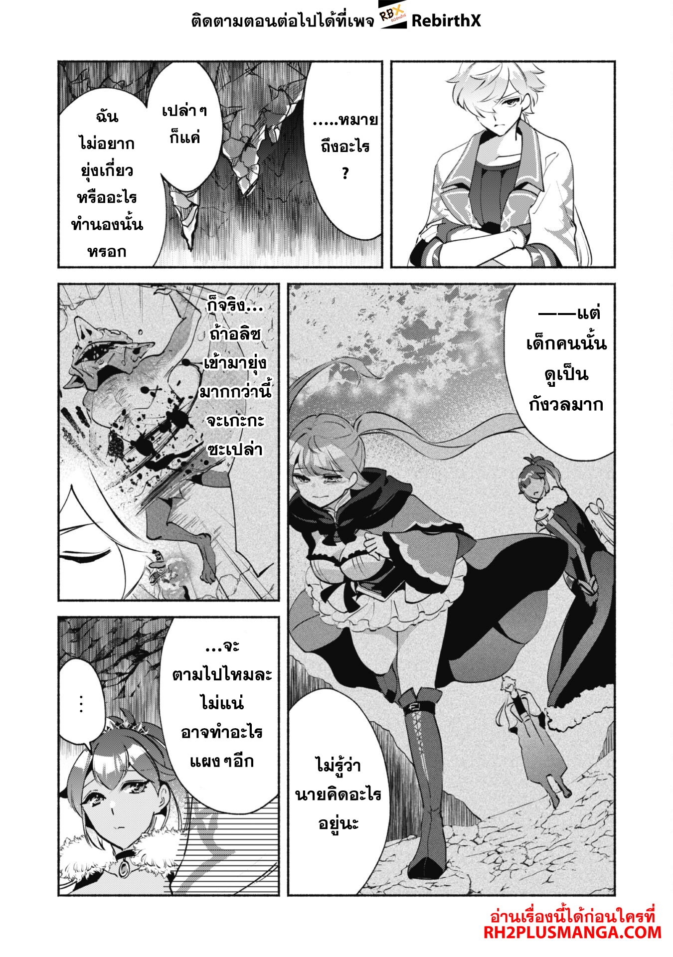 munou wa fuyou to iware tokei tsukai no boku wa shokunin guild kara oidasareru mo, dungeon no shinbu de shin mo chikara ni kakusei suru 19 แปลไทย