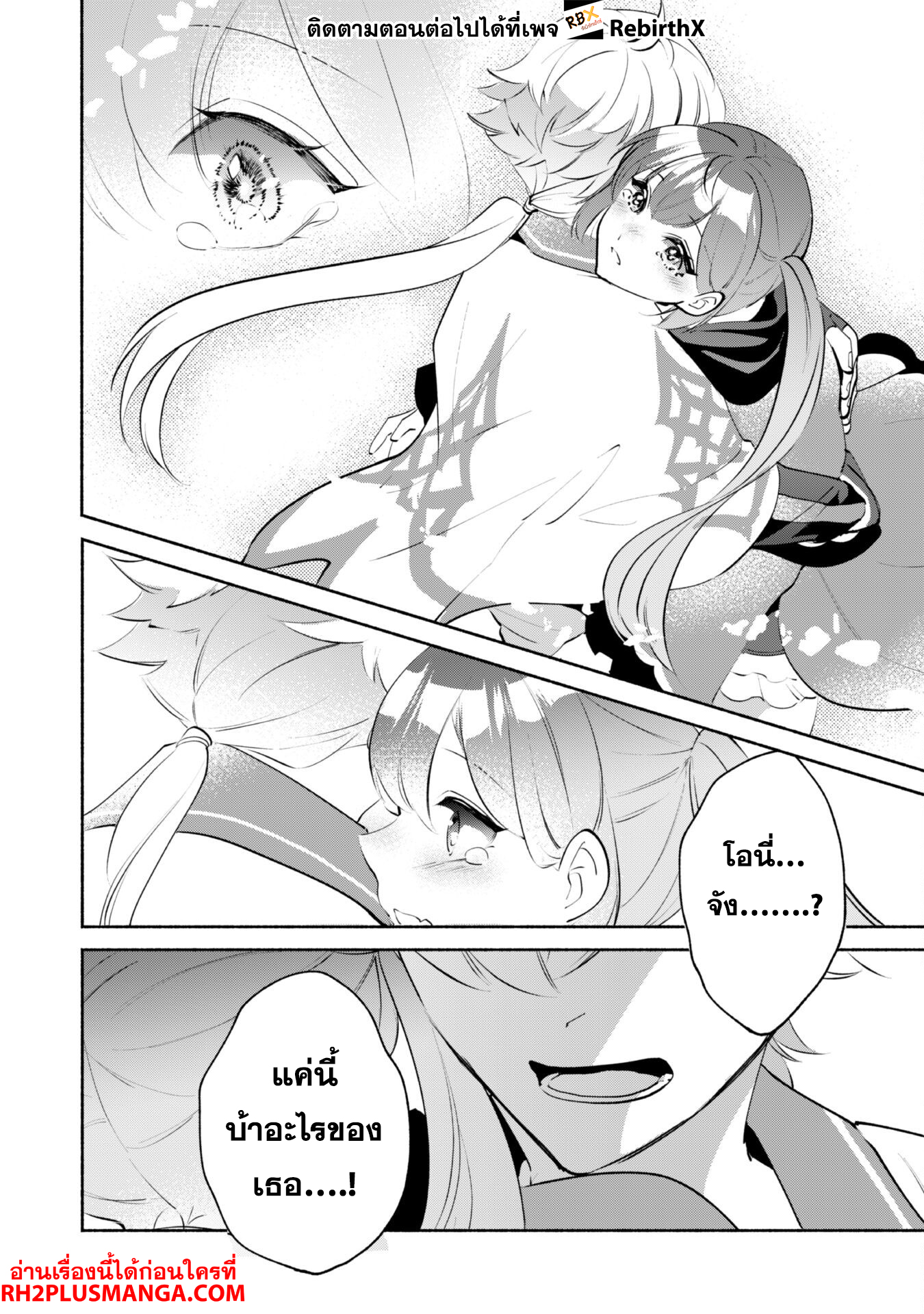 munou wa fuyou to iware tokei tsukai no boku wa shokunin guild kara oidasareru mo, dungeon no shinbu de shin mo chikara ni kakusei suru 19 แปลไทย