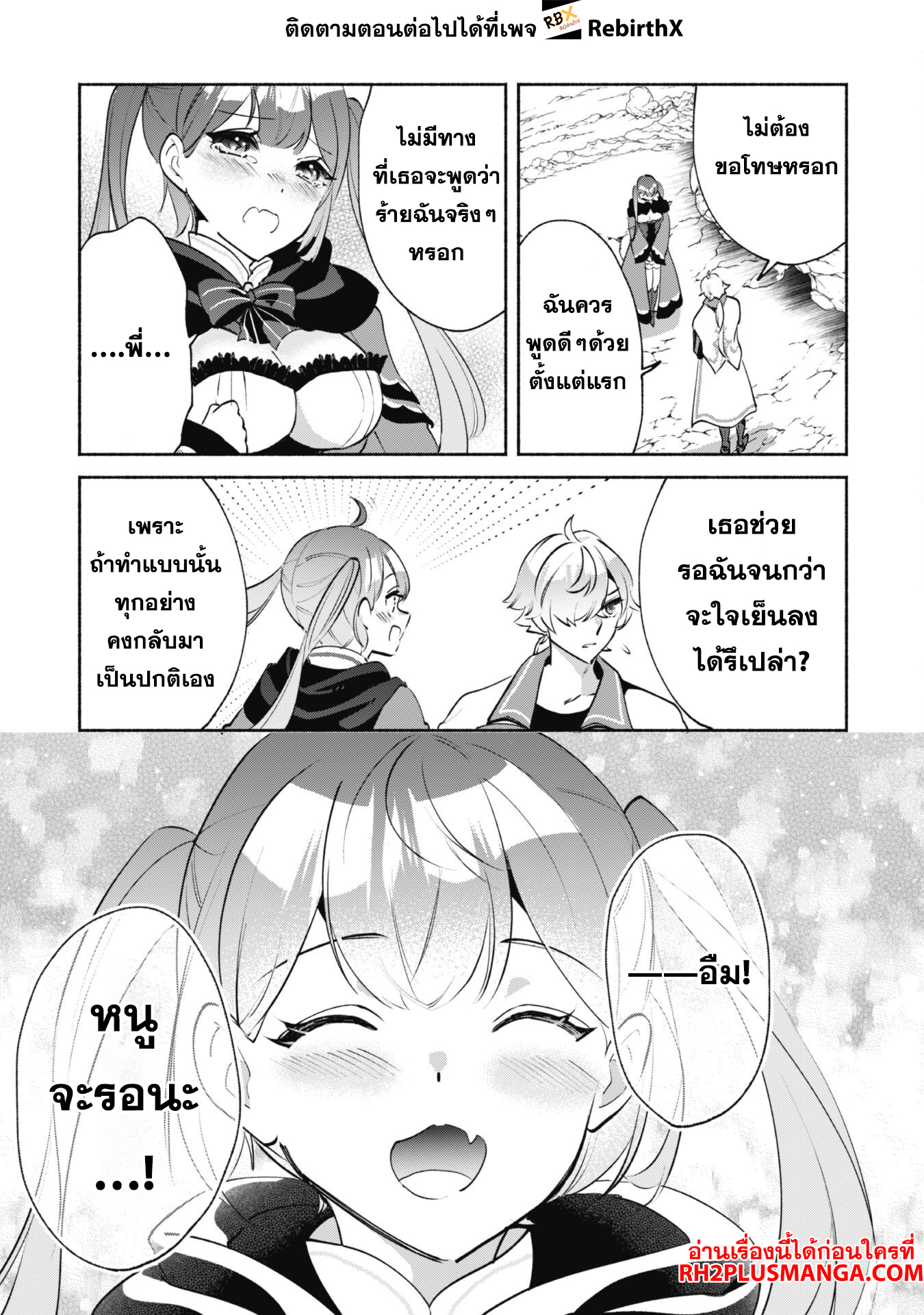 munou wa fuyou to iware tokei tsukai no boku wa shokunin guild kara oidasareru mo, dungeon no shinbu de shin mo chikara ni kakusei suru 19 แปลไทย