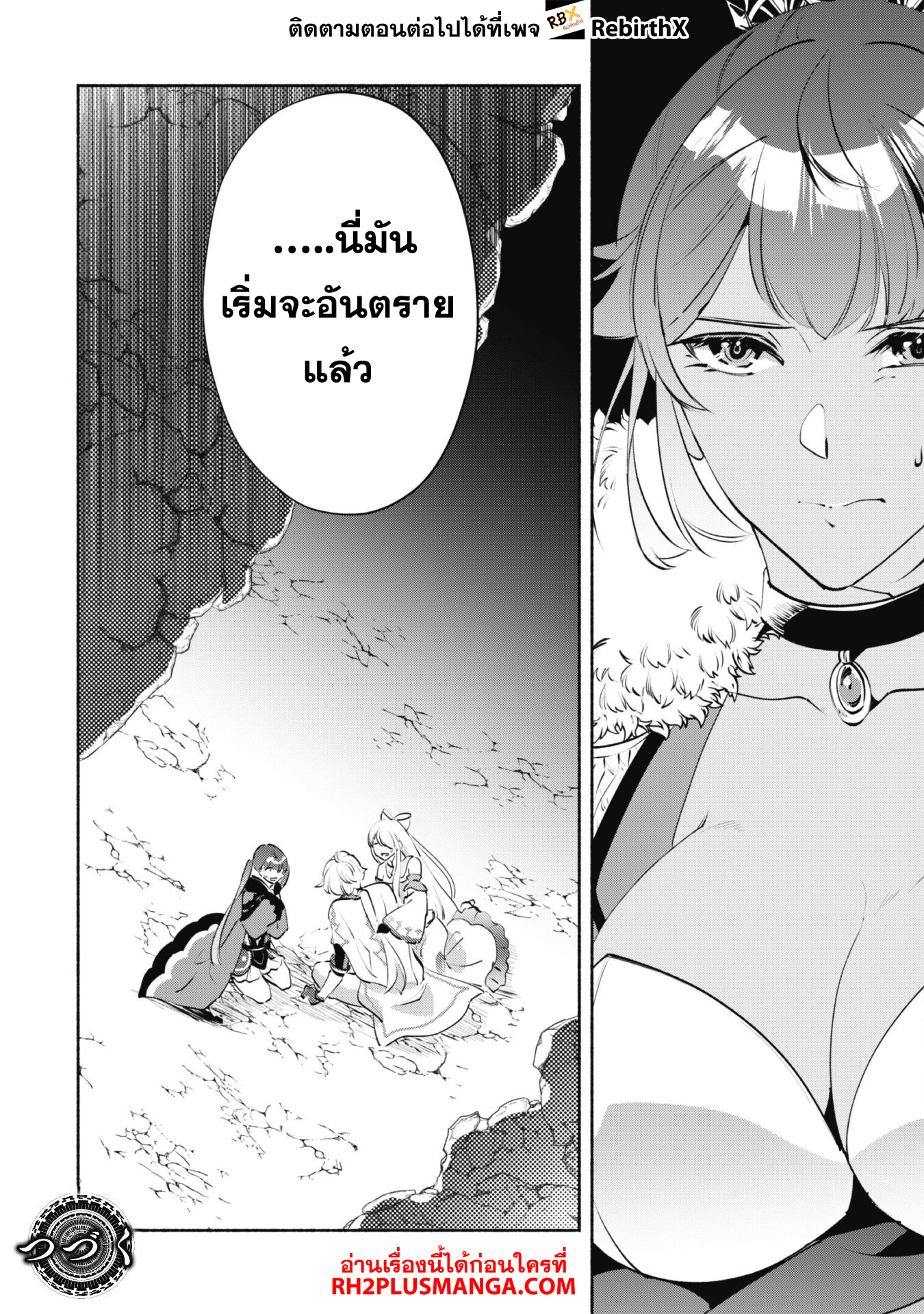 munou wa fuyou to iware tokei tsukai no boku wa shokunin guild kara oidasareru mo, dungeon no shinbu de shin mo chikara ni kakusei suru 19 แปลไทย