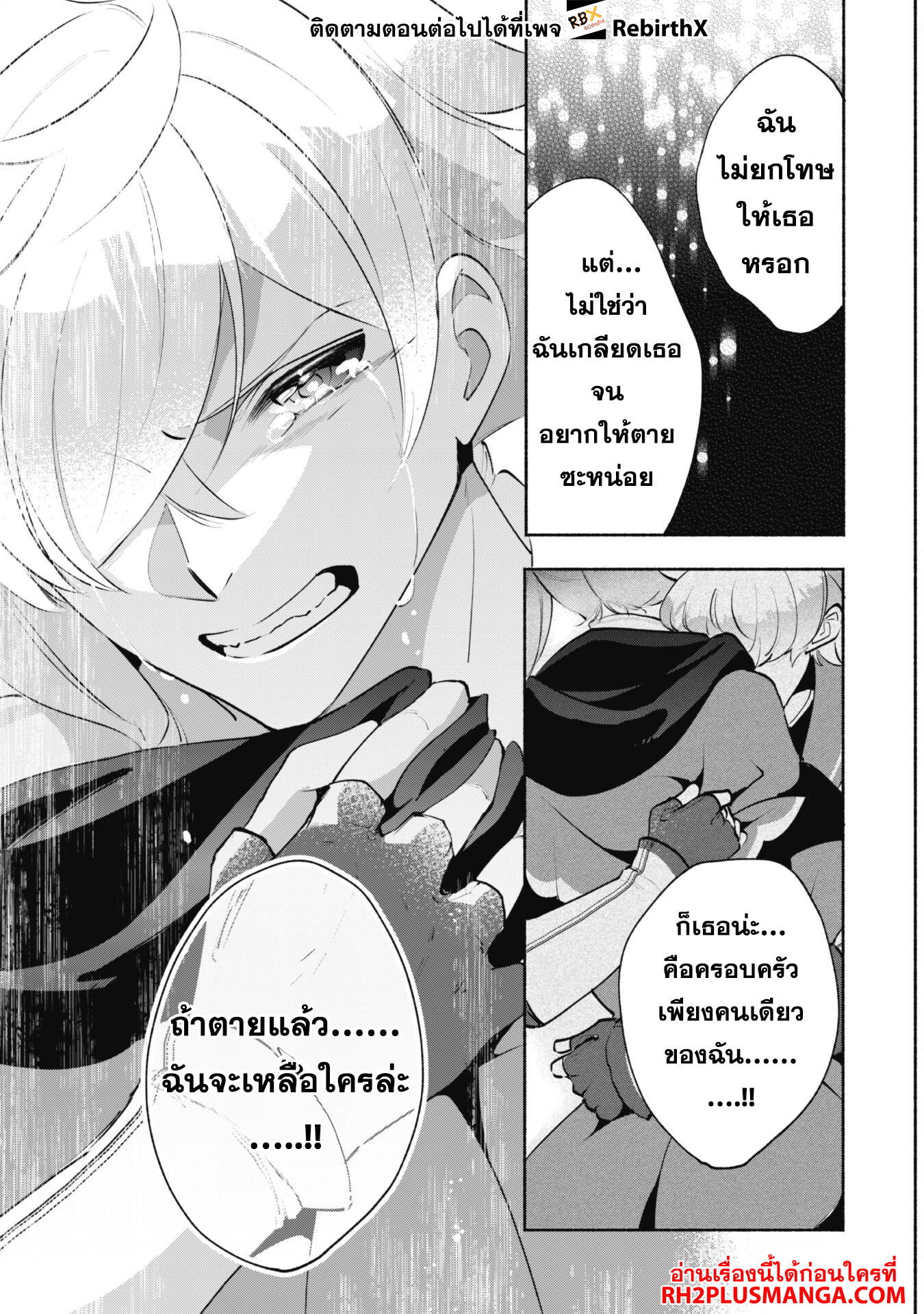 munou wa fuyou to iware tokei tsukai no boku wa shokunin guild kara oidasareru mo, dungeon no shinbu de shin mo chikara ni kakusei suru 19 แปลไทย
