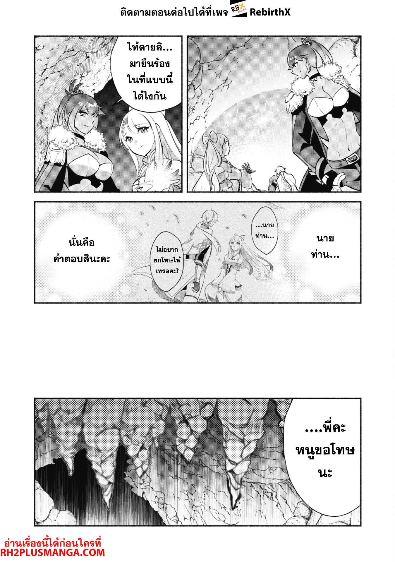 munou wa fuyou to iware tokei tsukai no boku wa shokunin guild kara oidasareru mo, dungeon no shinbu de shin mo chikara ni kakusei suru 19 แปลไทย