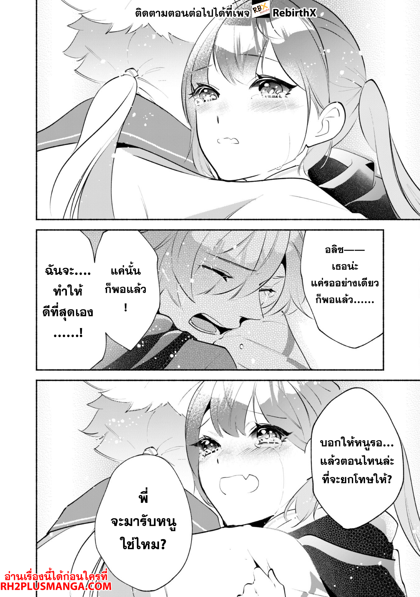 munou wa fuyou to iware tokei tsukai no boku wa shokunin guild kara oidasareru mo, dungeon no shinbu de shin mo chikara ni kakusei suru 19 แปลไทย