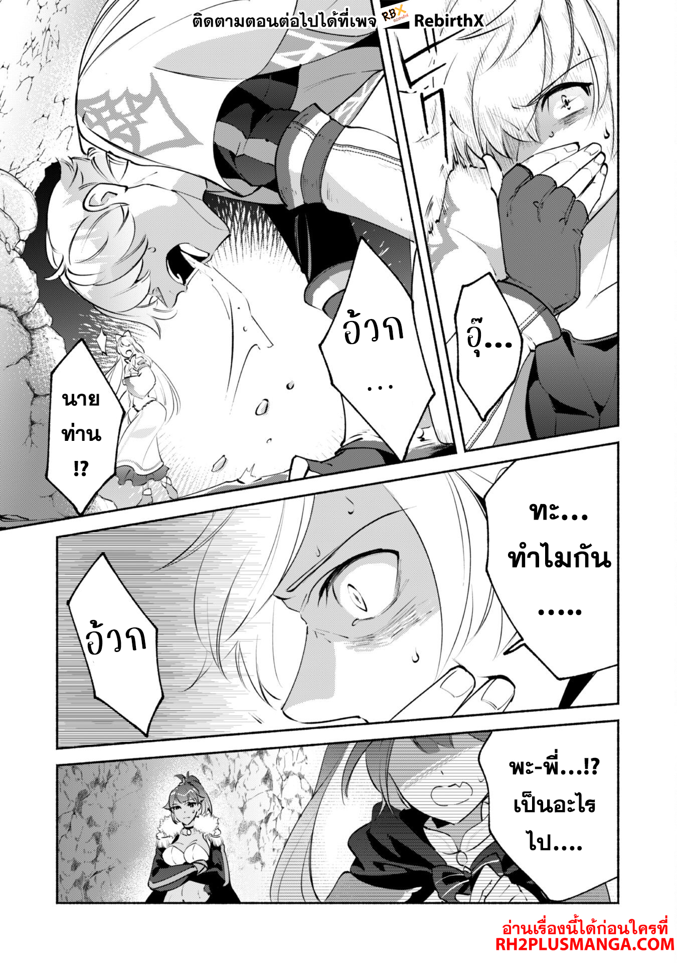 munou wa fuyou to iware tokei tsukai no boku wa shokunin guild kara oidasareru mo, dungeon no shinbu de shin mo chikara ni kakusei suru 19 แปลไทย