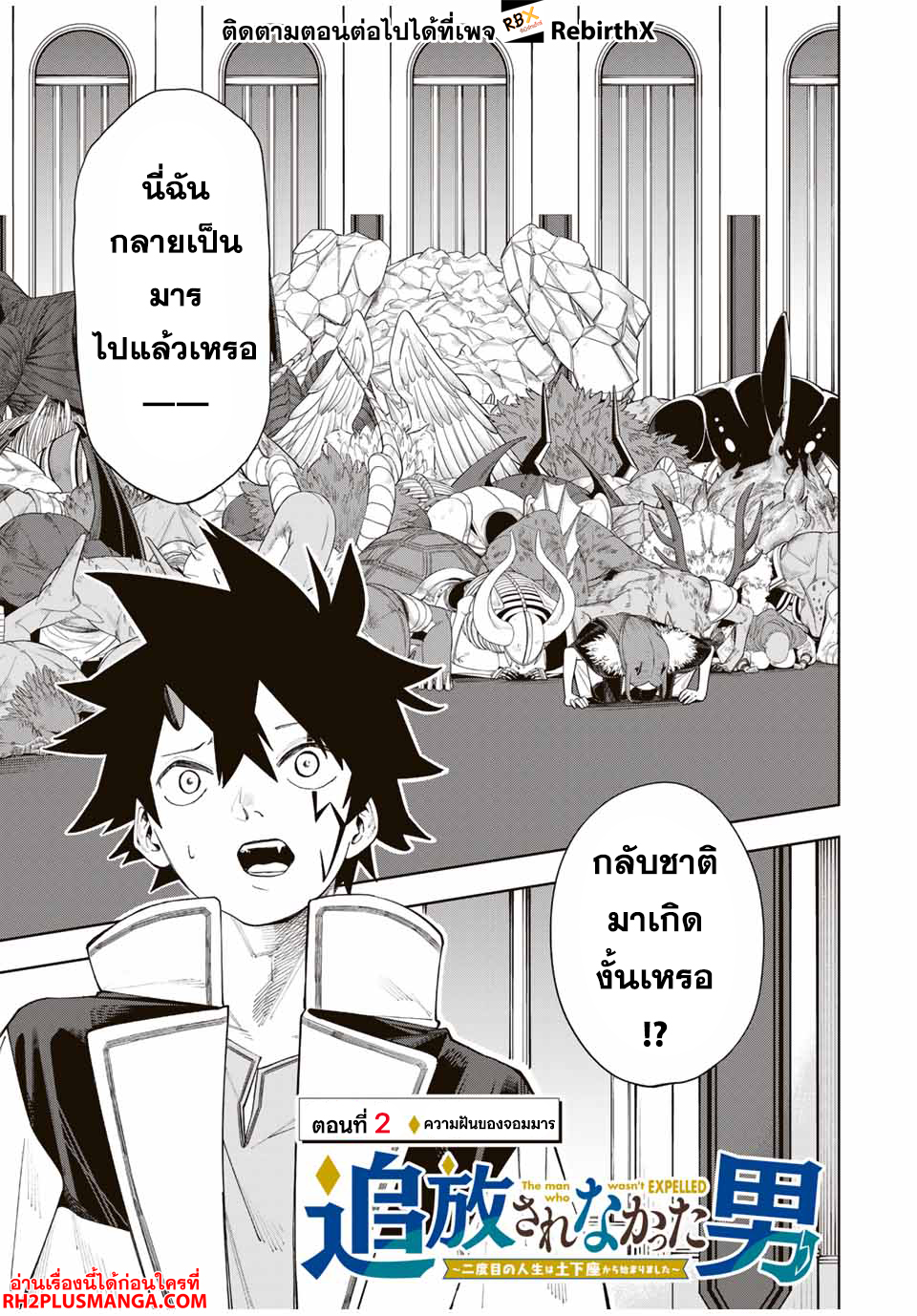Tsuihou Sarenakatta Otoko ~Nidome no Jinsei wa Dogeza kara Hajimarimashita~ 2 แปลไทย