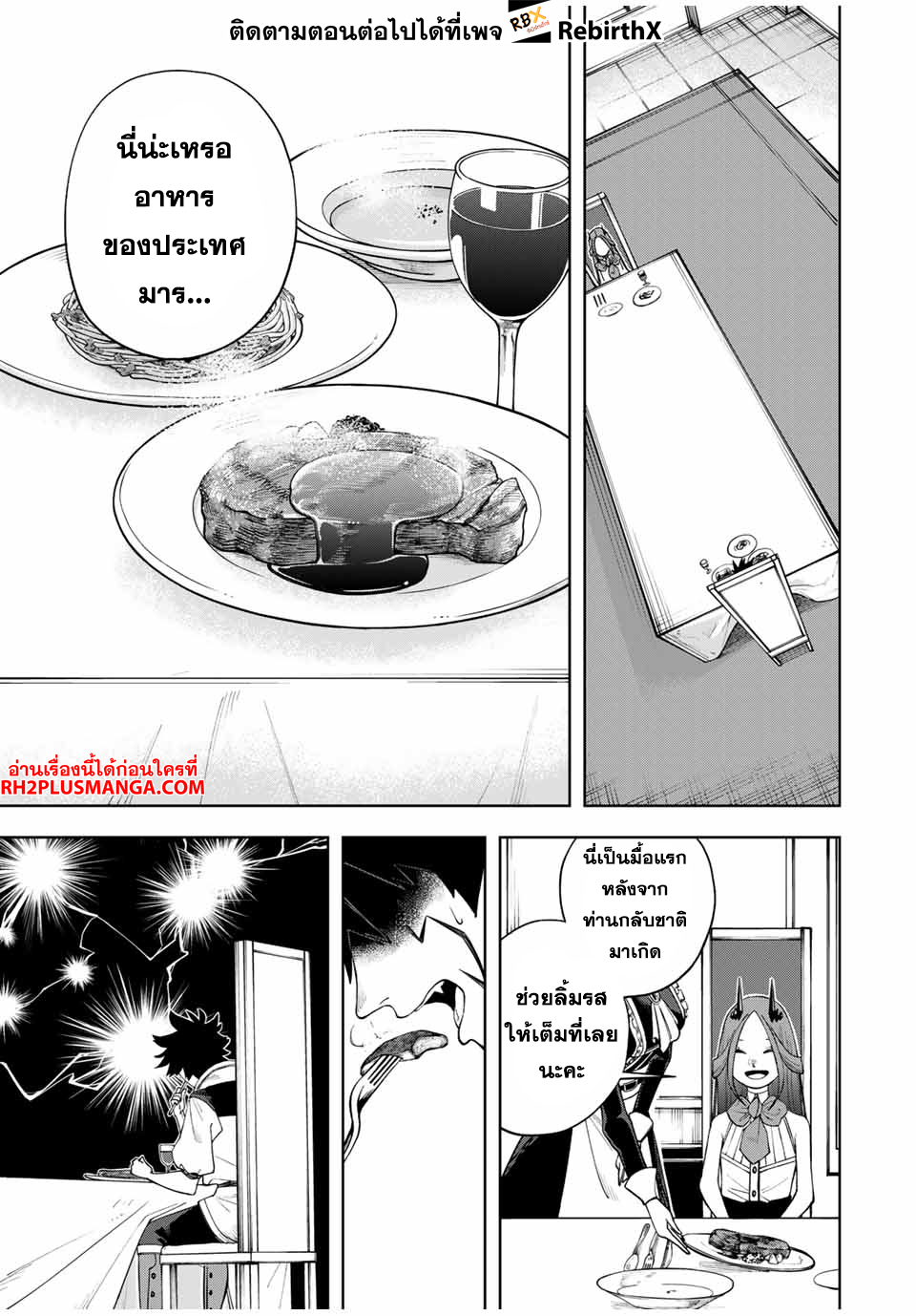 Tsuihou Sarenakatta Otoko ~Nidome no Jinsei wa Dogeza kara Hajimarimashita~ 2 แปลไทย
