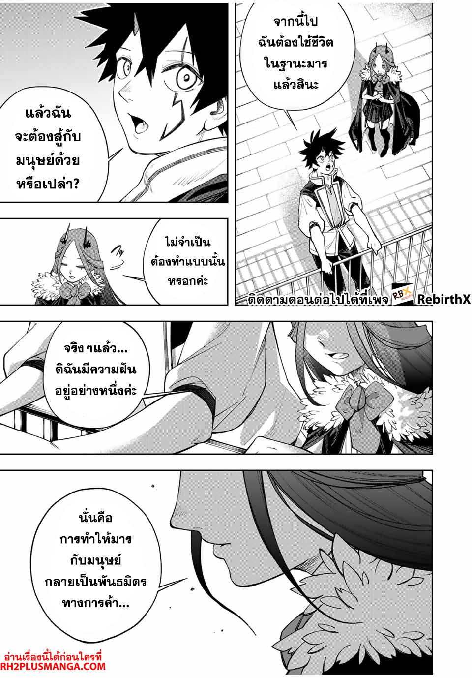 Tsuihou Sarenakatta Otoko ~Nidome no Jinsei wa Dogeza kara Hajimarimashita~ 2 แปลไทย