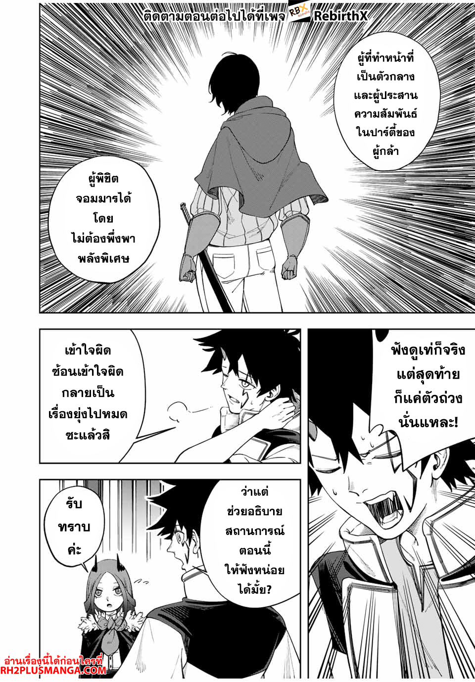 Tsuihou Sarenakatta Otoko ~Nidome no Jinsei wa Dogeza kara Hajimarimashita~ 2 แปลไทย