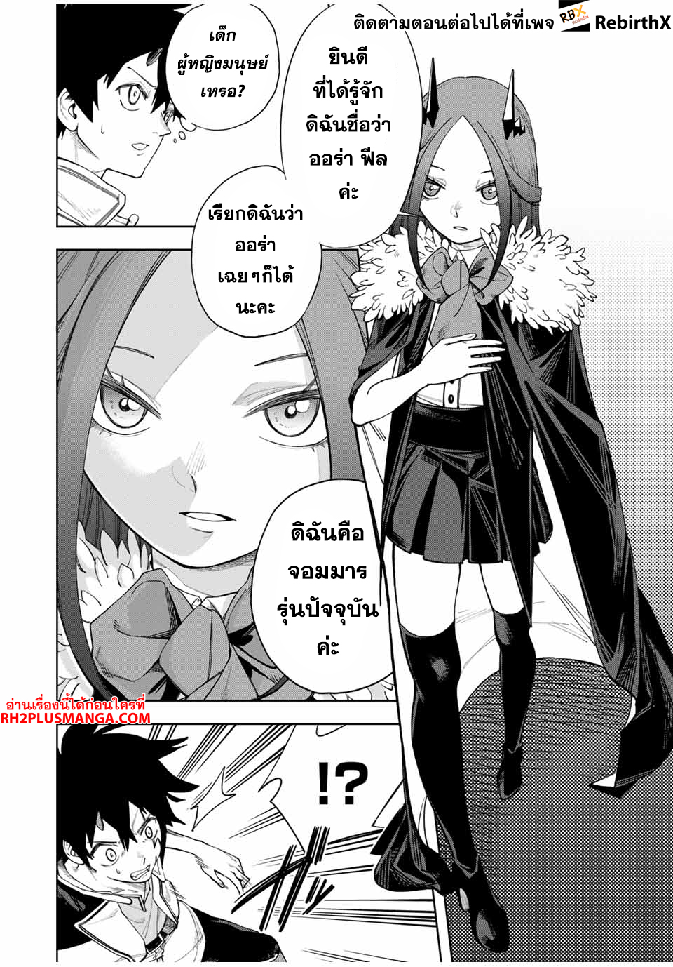 Tsuihou Sarenakatta Otoko ~Nidome no Jinsei wa Dogeza kara Hajimarimashita~ 2 แปลไทย