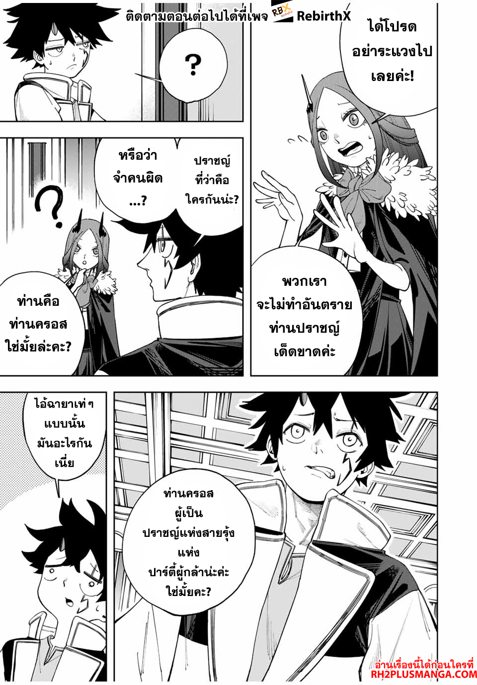 Tsuihou Sarenakatta Otoko ~Nidome no Jinsei wa Dogeza kara Hajimarimashita~ 2 แปลไทย