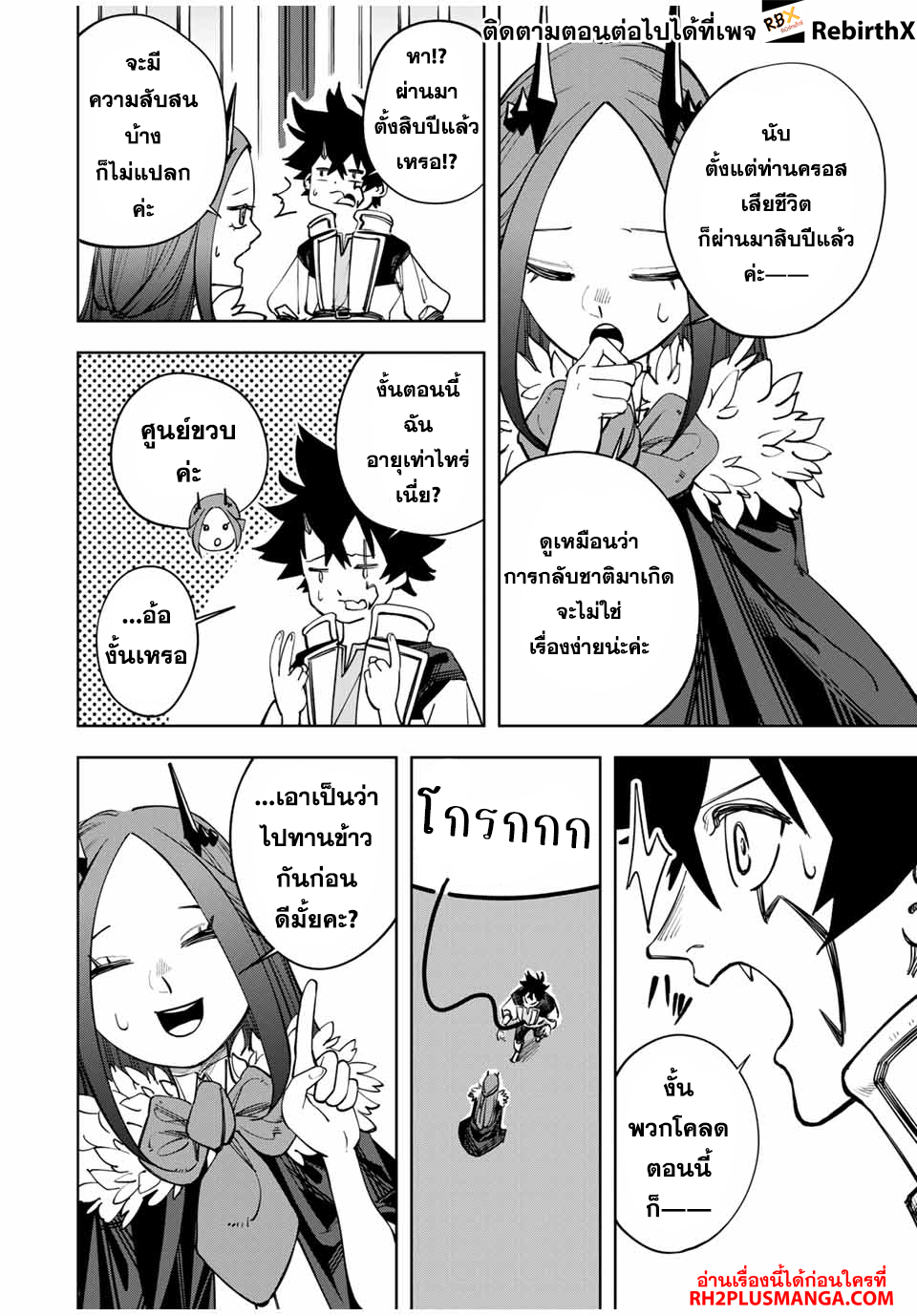 Tsuihou Sarenakatta Otoko ~Nidome no Jinsei wa Dogeza kara Hajimarimashita~ 2 แปลไทย